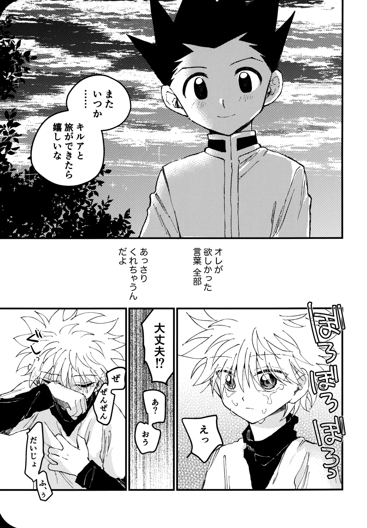 [Kinako Ramen (Okura Gohan)] Mou Ichido Yoake no Umi o Mi ni Ikou (Hunter x Hunter) numero di immagine  22