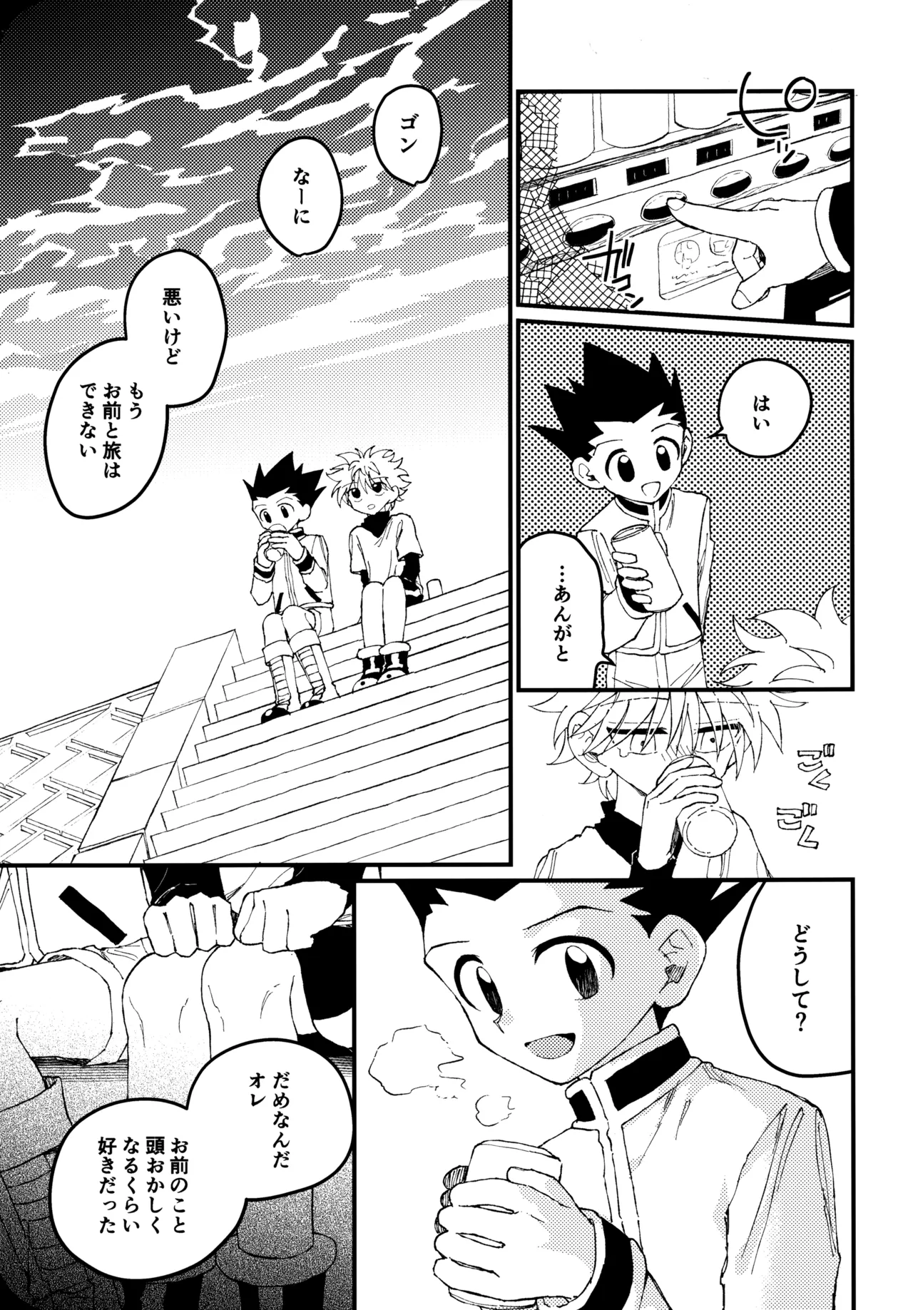 [Kinako Ramen (Okura Gohan)] Mou Ichido Yoake no Umi o Mi ni Ikou (Hunter x Hunter) numero di immagine  24