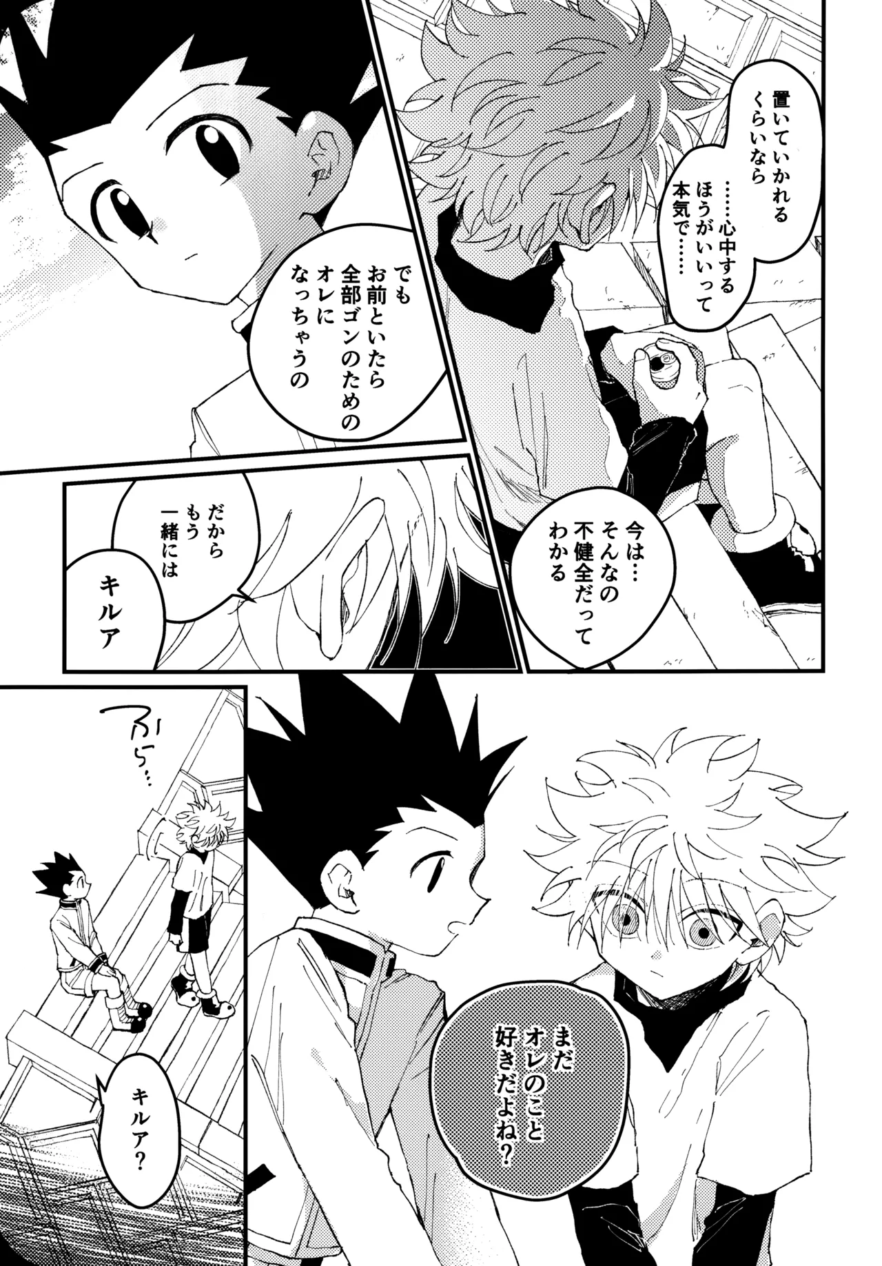 [Kinako Ramen (Okura Gohan)] Mou Ichido Yoake no Umi o Mi ni Ikou (Hunter x Hunter) numero di immagine  26