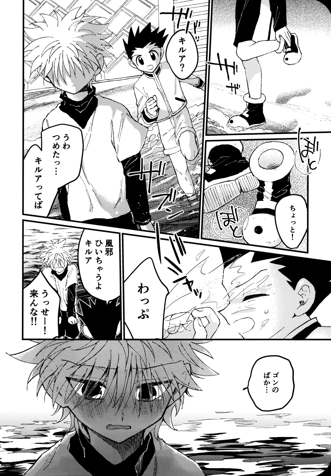 [Kinako Ramen (Okura Gohan)] Mou Ichido Yoake no Umi o Mi ni Ikou (Hunter x Hunter) numero di immagine  27