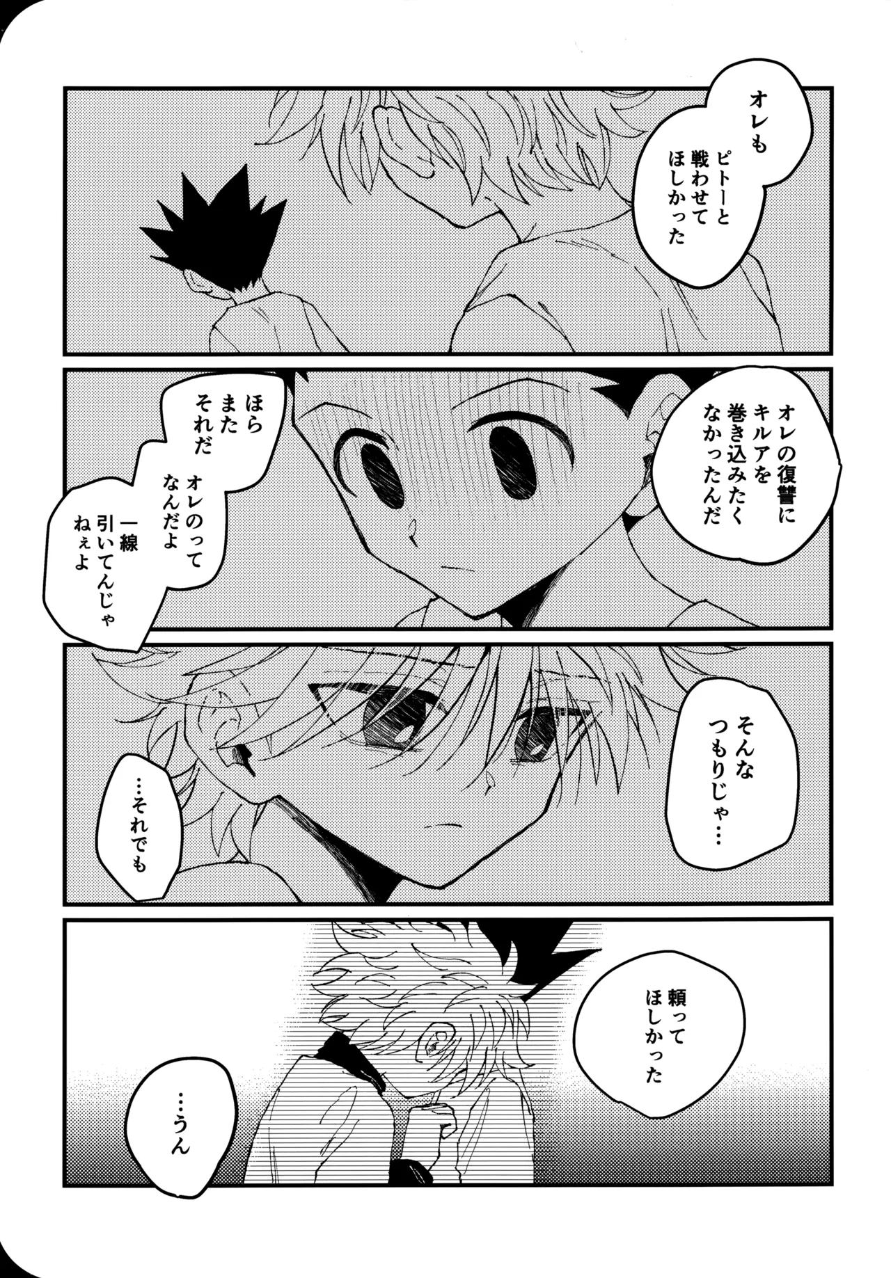 [Kinako Ramen (Okura Gohan)] Mou Ichido Yoake no Umi o Mi ni Ikou (Hunter x Hunter) numero di immagine  30