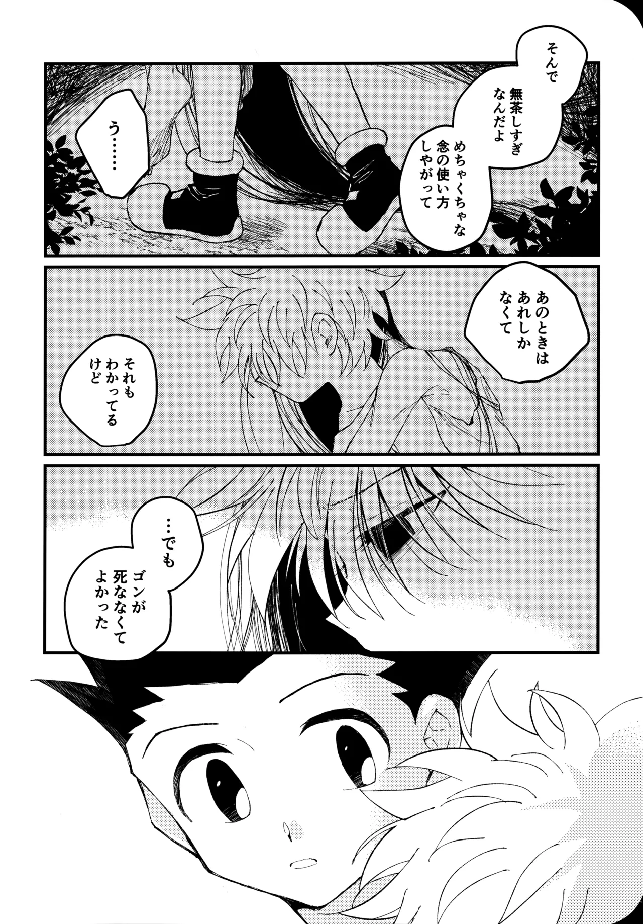 [Kinako Ramen (Okura Gohan)] Mou Ichido Yoake no Umi o Mi ni Ikou (Hunter x Hunter) numero di immagine  31