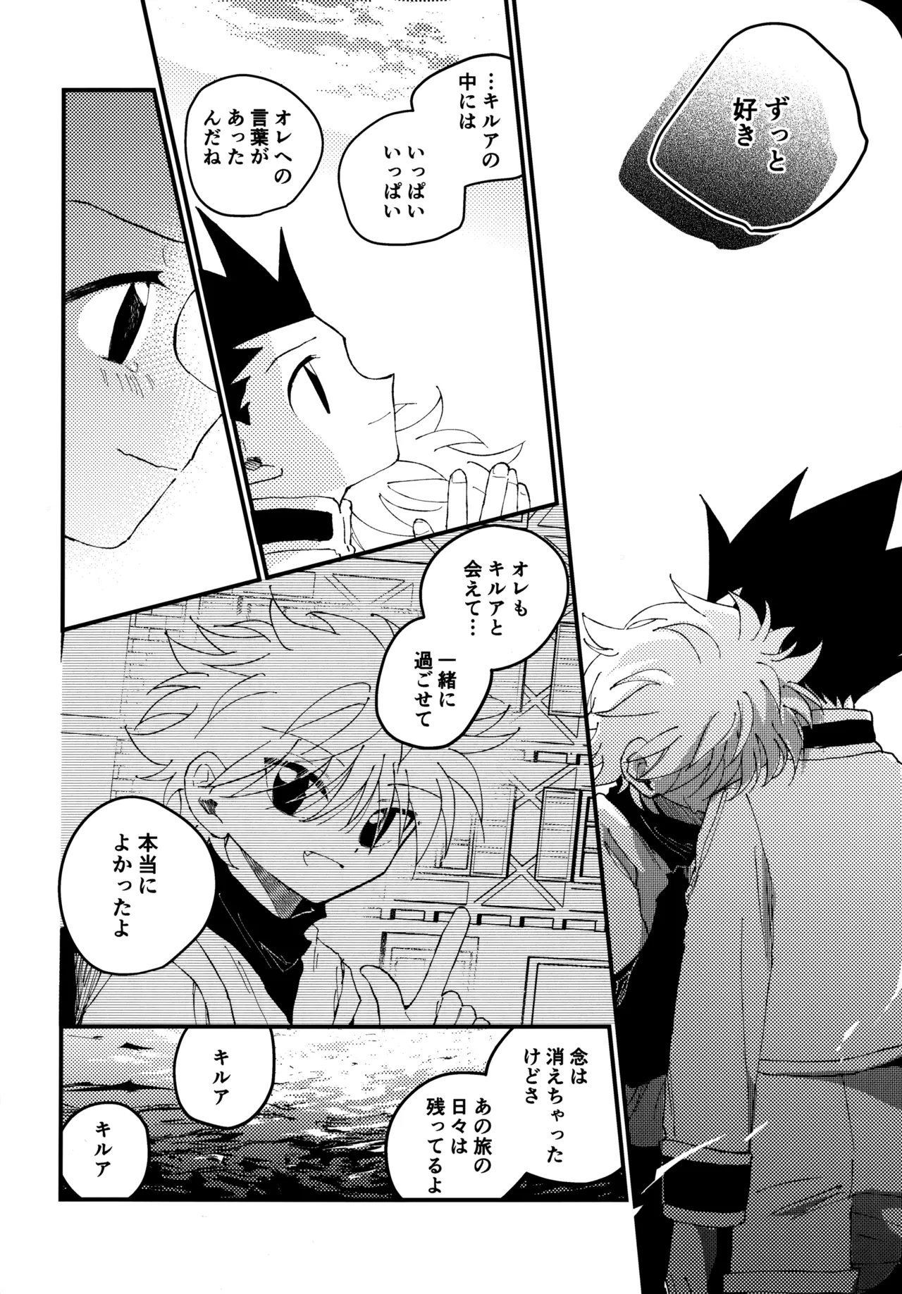 [Kinako Ramen (Okura Gohan)] Mou Ichido Yoake no Umi o Mi ni Ikou (Hunter x Hunter) numero di immagine  33