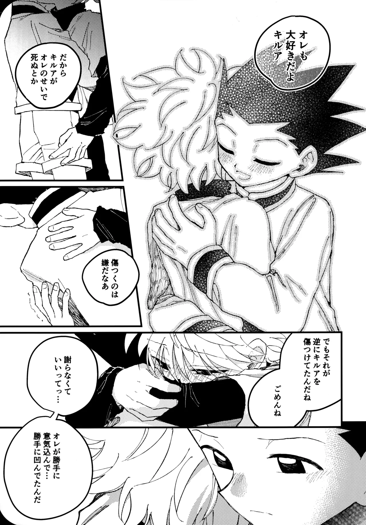 [Kinako Ramen (Okura Gohan)] Mou Ichido Yoake no Umi o Mi ni Ikou (Hunter x Hunter) numero di immagine  34