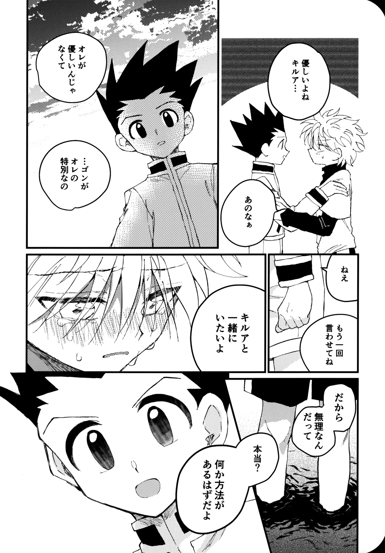 [Kinako Ramen (Okura Gohan)] Mou Ichido Yoake no Umi o Mi ni Ikou (Hunter x Hunter) numero di immagine  35