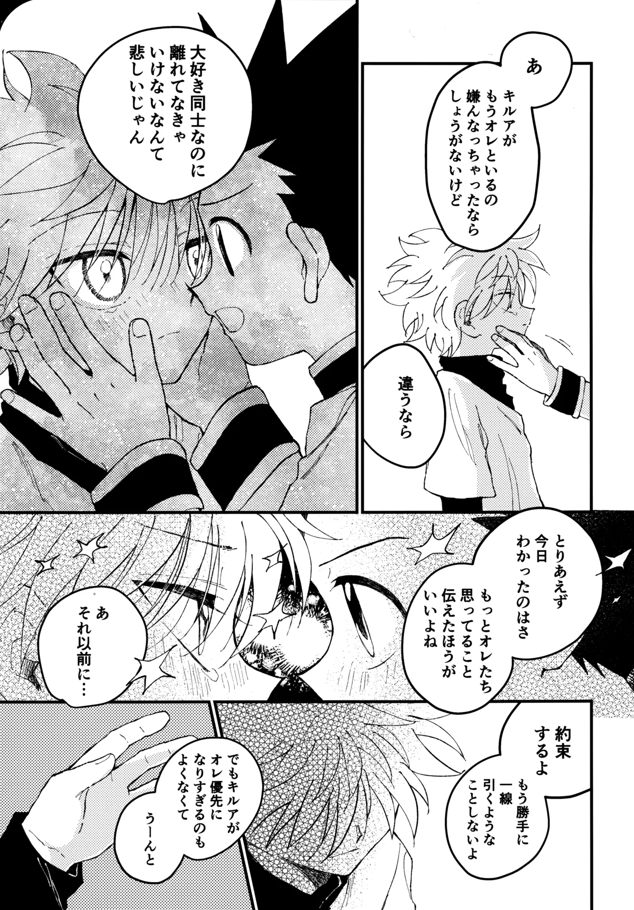 [Kinako Ramen (Okura Gohan)] Mou Ichido Yoake no Umi o Mi ni Ikou (Hunter x Hunter) numero di immagine  36