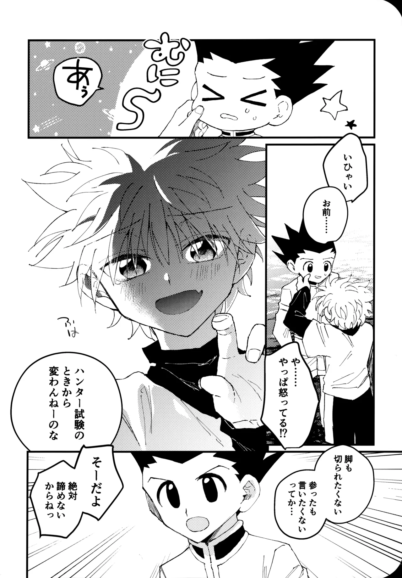 [Kinako Ramen (Okura Gohan)] Mou Ichido Yoake no Umi o Mi ni Ikou (Hunter x Hunter) numero di immagine  37