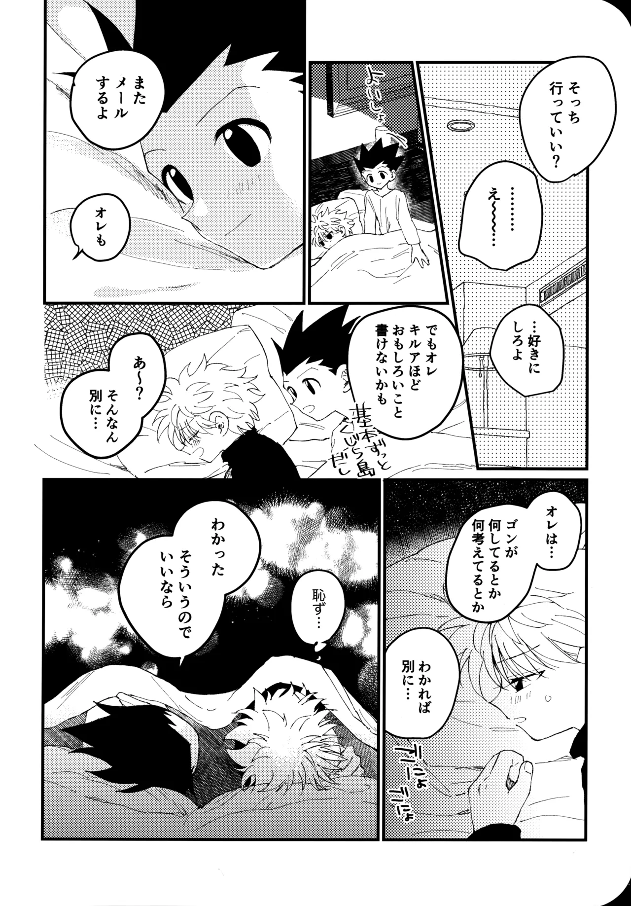 [Kinako Ramen (Okura Gohan)] Mou Ichido Yoake no Umi o Mi ni Ikou (Hunter x Hunter) numero di immagine  39