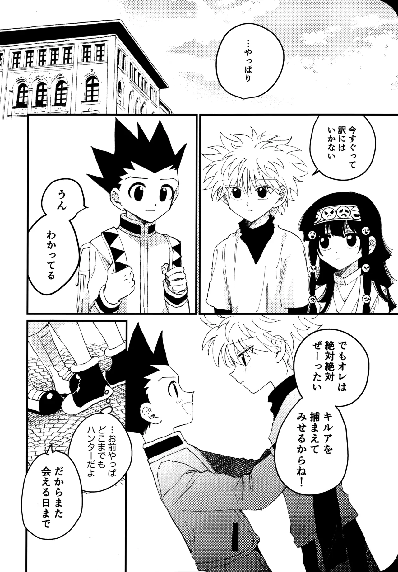 [Kinako Ramen (Okura Gohan)] Mou Ichido Yoake no Umi o Mi ni Ikou (Hunter x Hunter) numero di immagine  41