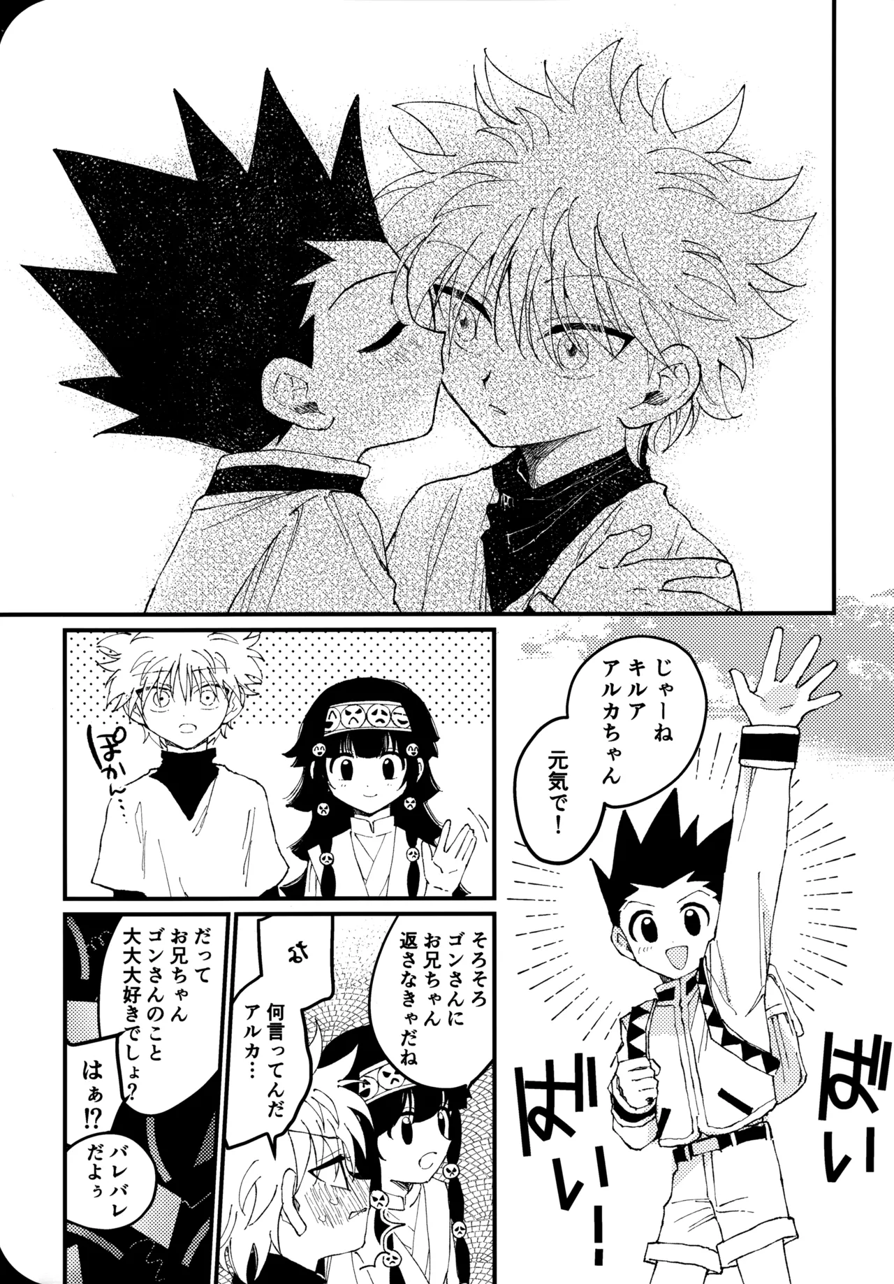 [Kinako Ramen (Okura Gohan)] Mou Ichido Yoake no Umi o Mi ni Ikou (Hunter x Hunter) numero di immagine  42