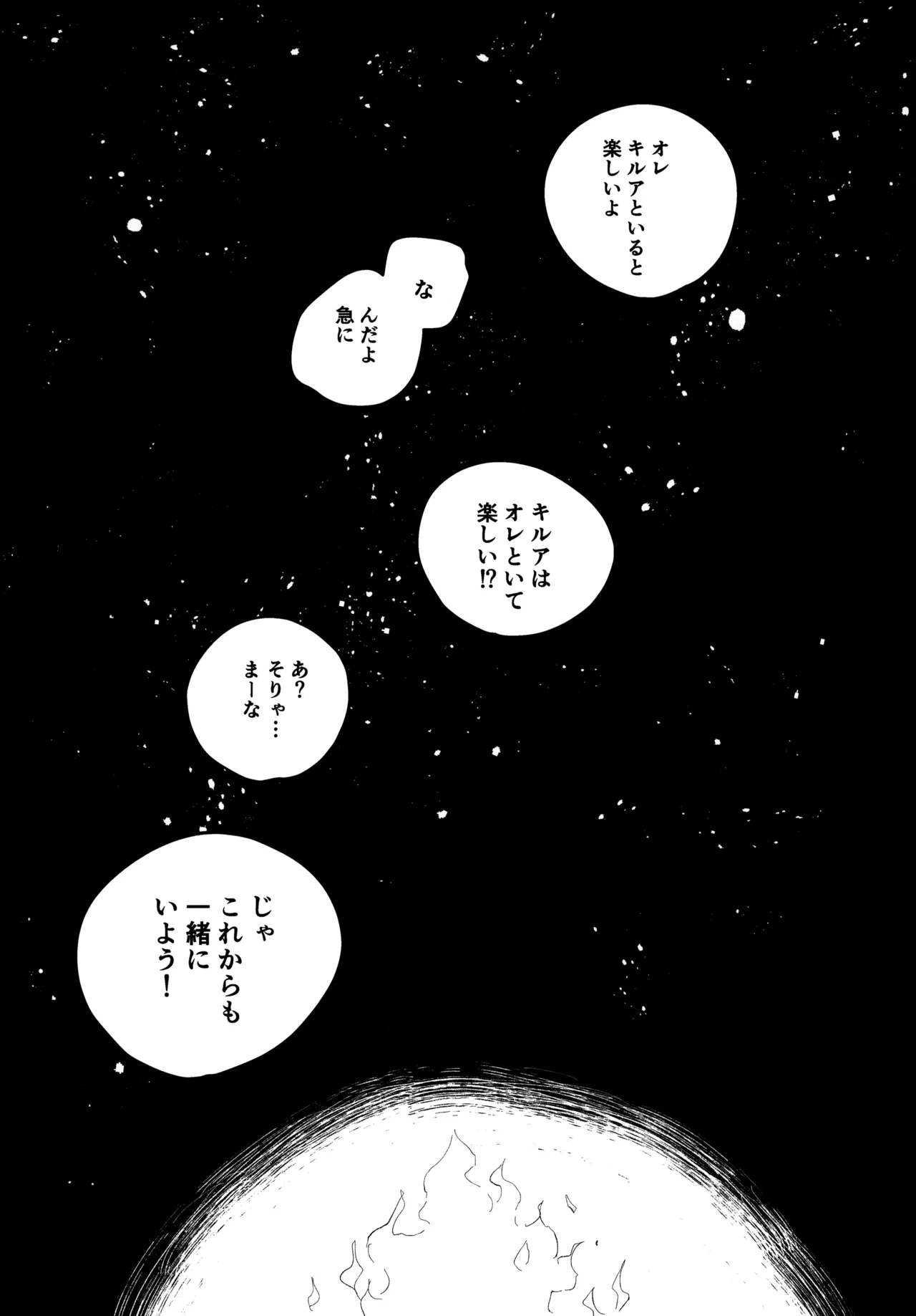 [Kinako Ramen (Okura Gohan)] Mou Ichido Yoake no Umi o Mi ni Ikou (Hunter x Hunter) numero di immagine  44