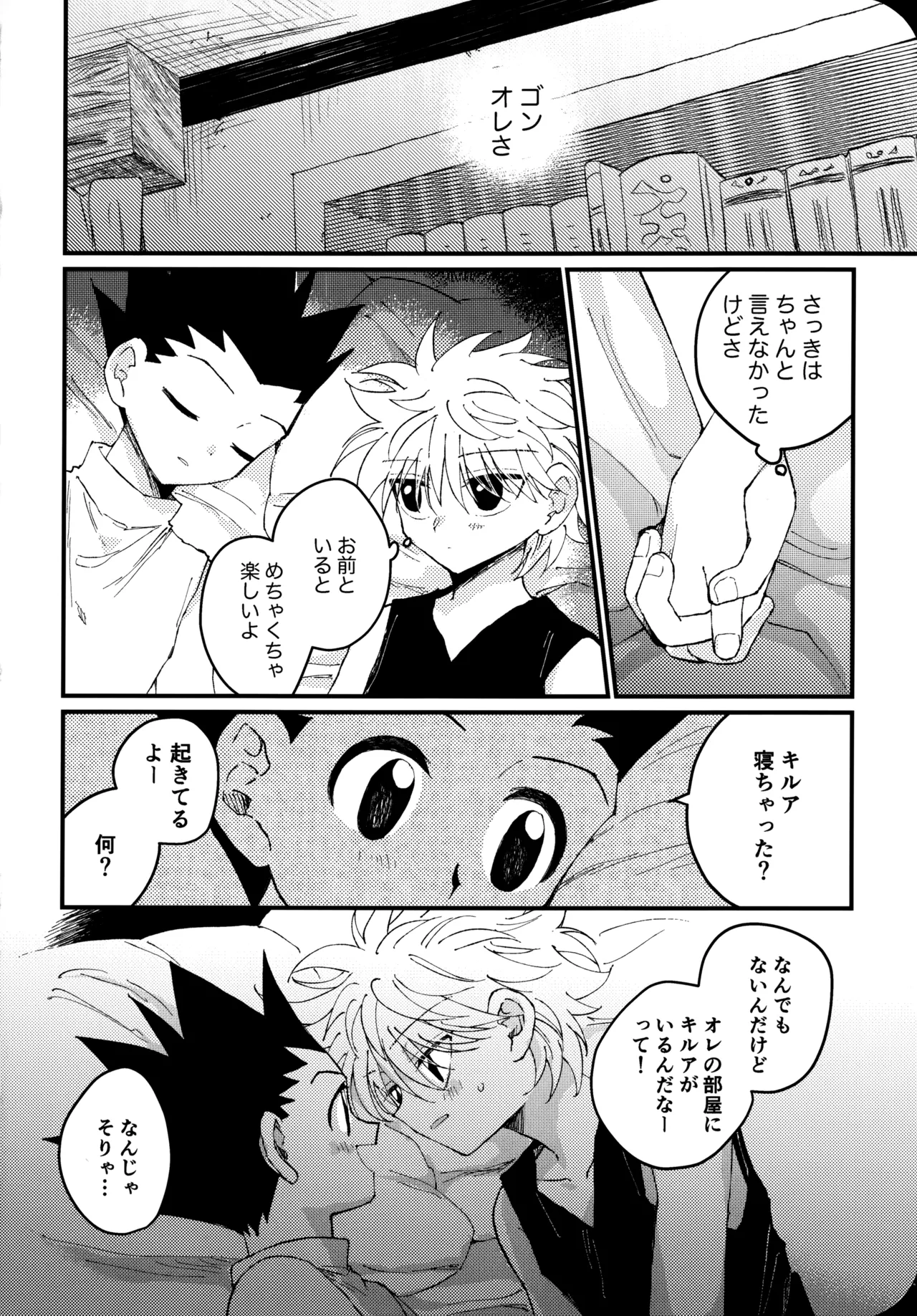 [Kinako Ramen (Okura Gohan)] Mou Ichido Yoake no Umi o Mi ni Ikou (Hunter x Hunter) numero di immagine  45