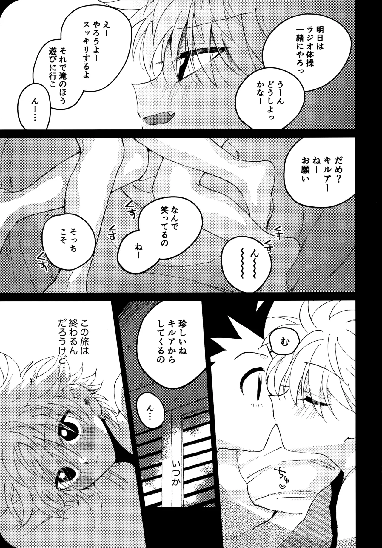 [Kinako Ramen (Okura Gohan)] Mou Ichido Yoake no Umi o Mi ni Ikou (Hunter x Hunter) numero di immagine  46