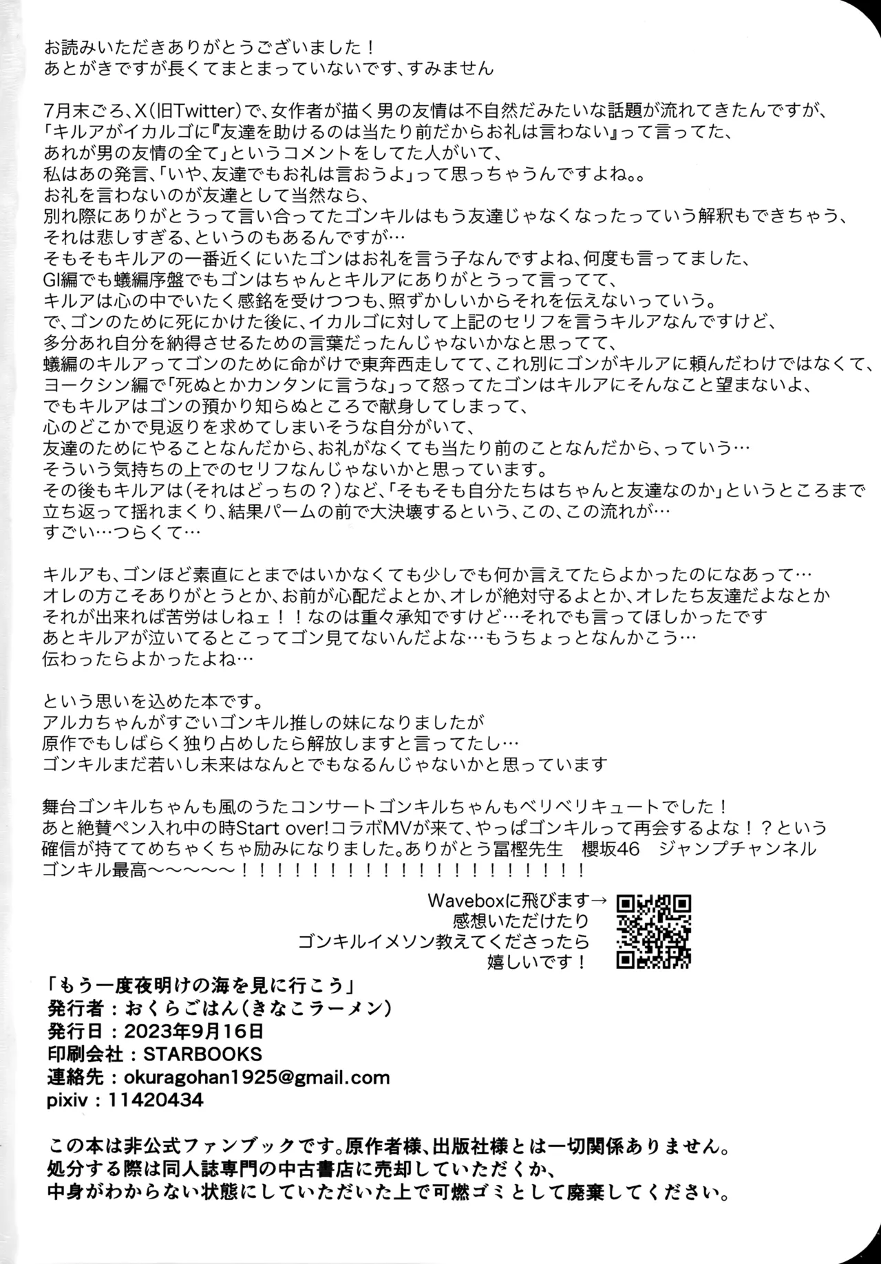 [Kinako Ramen (Okura Gohan)] Mou Ichido Yoake no Umi o Mi ni Ikou (Hunter x Hunter) numero di immagine  49