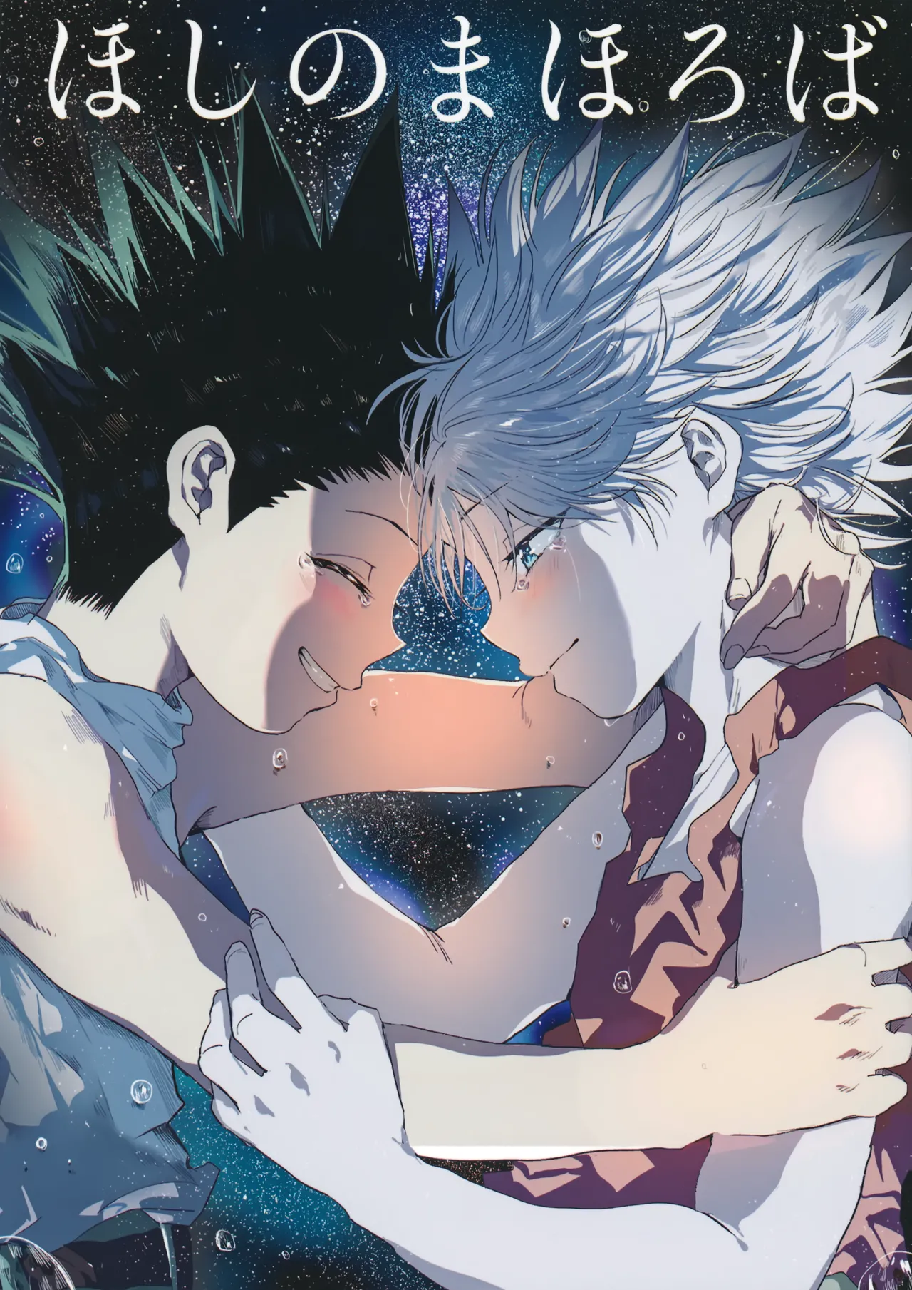 [Kouontashitsu (Pi)] Hoshi no Mahoroba (Hunter x Hunter) image number 1