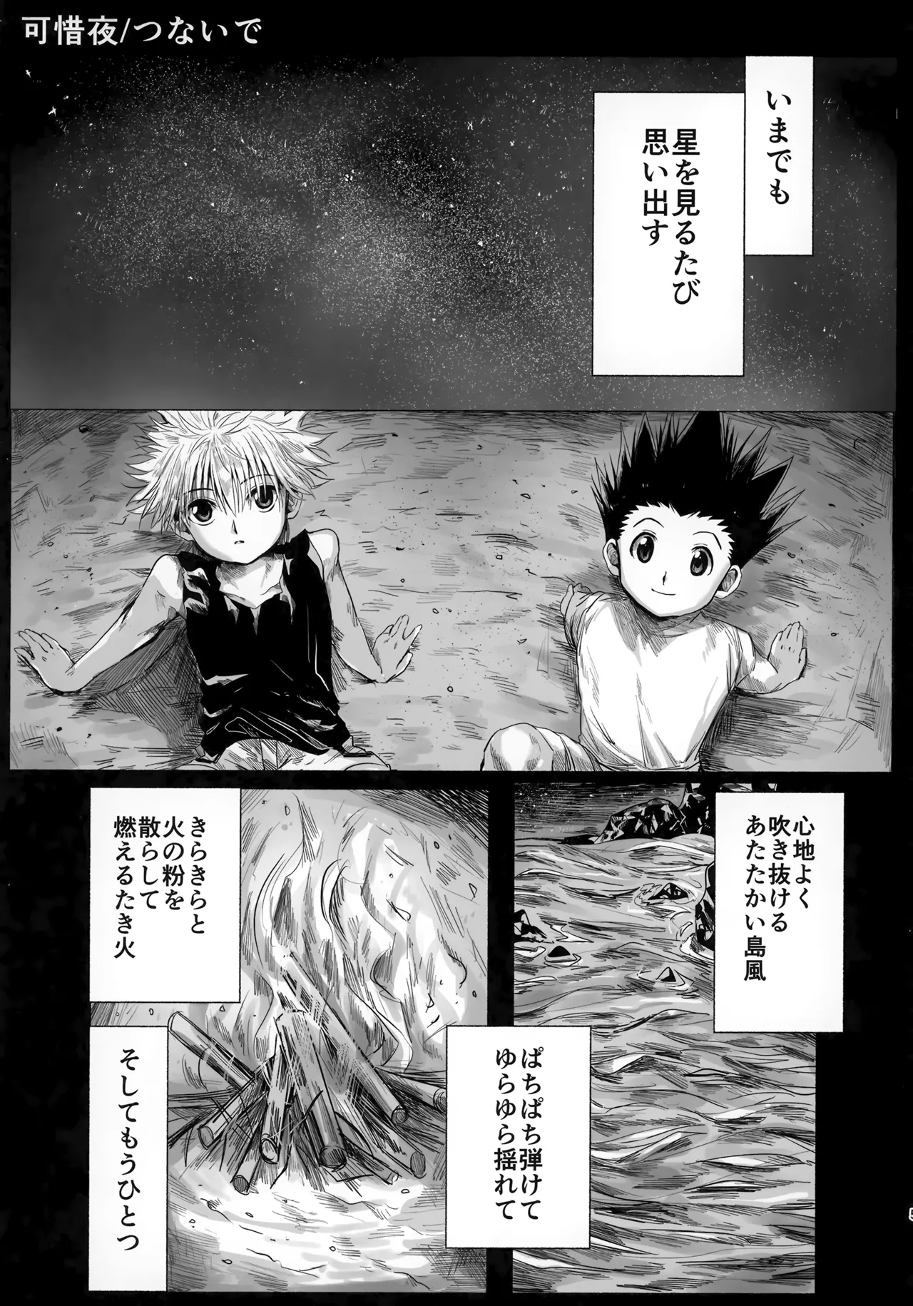 [Kouontashitsu (Pi)] Hoshi no Mahoroba (Hunter x Hunter) image number 4