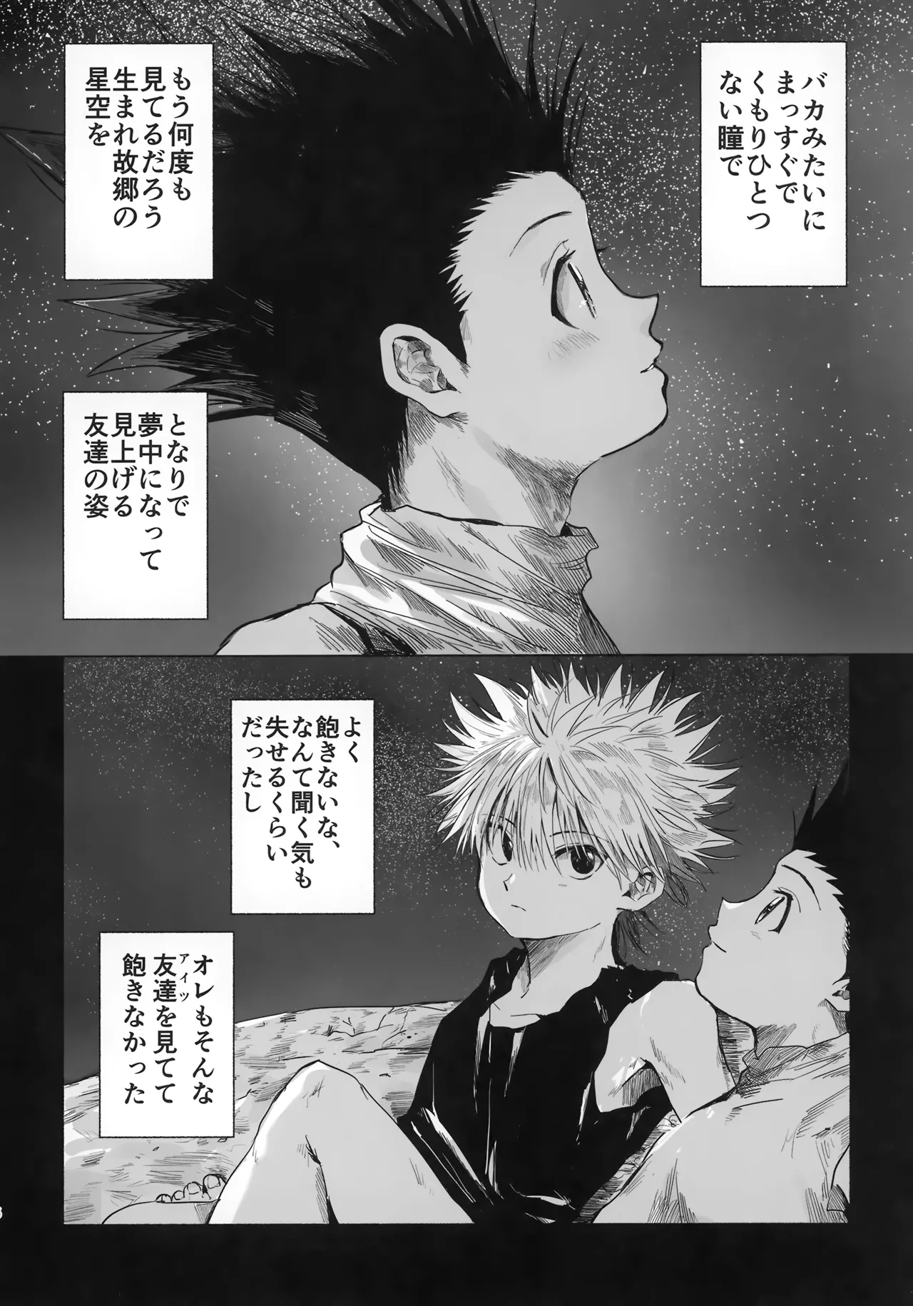 [Kouontashitsu (Pi)] Hoshi no Mahoroba (Hunter x Hunter) image number 5