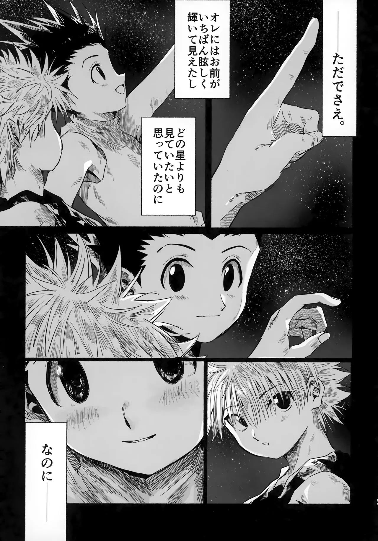 [Kouontashitsu (Pi)] Hoshi no Mahoroba (Hunter x Hunter) image number 6