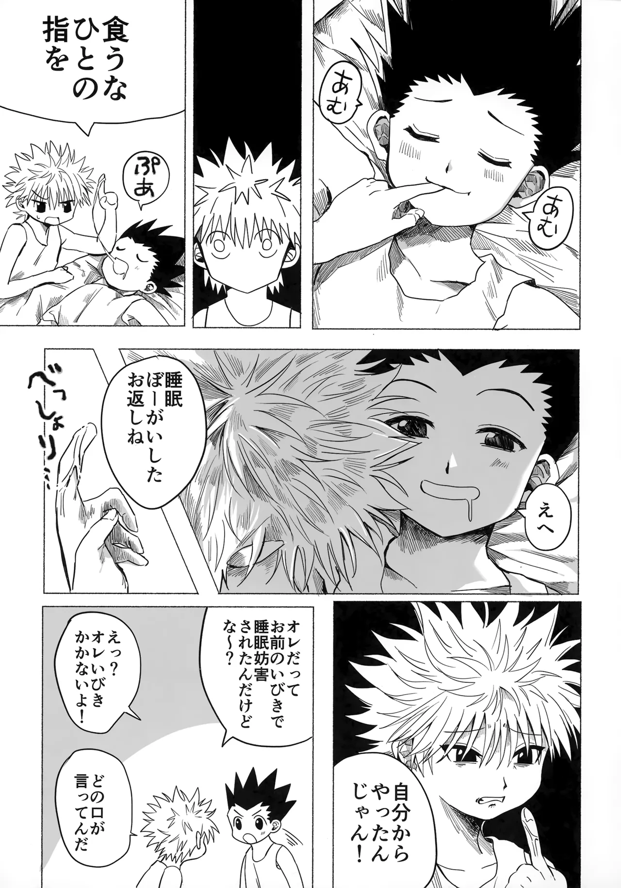 [Kouontashitsu (Pi)] Hoshi no Mahoroba (Hunter x Hunter) image number 14