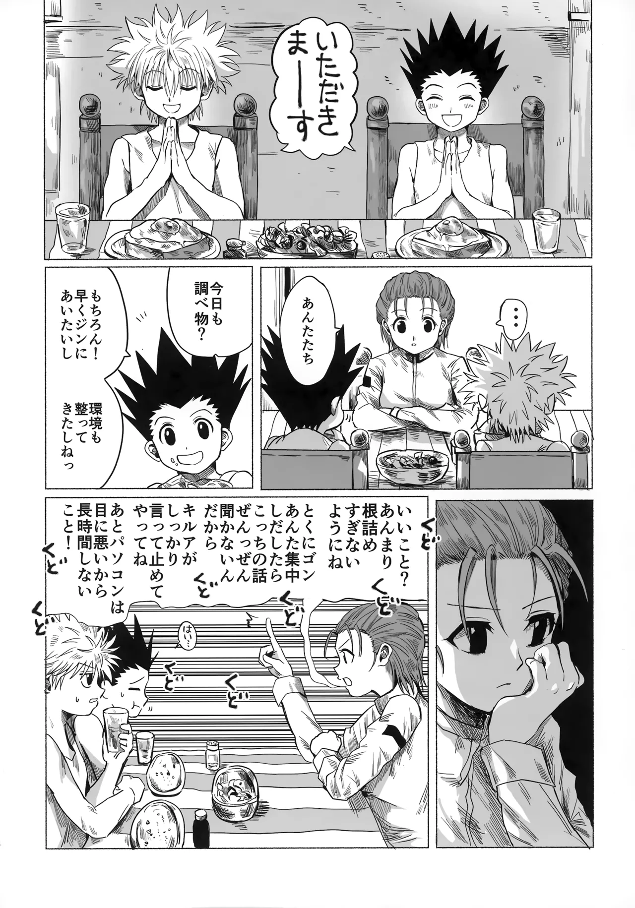 [Kouontashitsu (Pi)] Hoshi no Mahoroba (Hunter x Hunter) image number 17