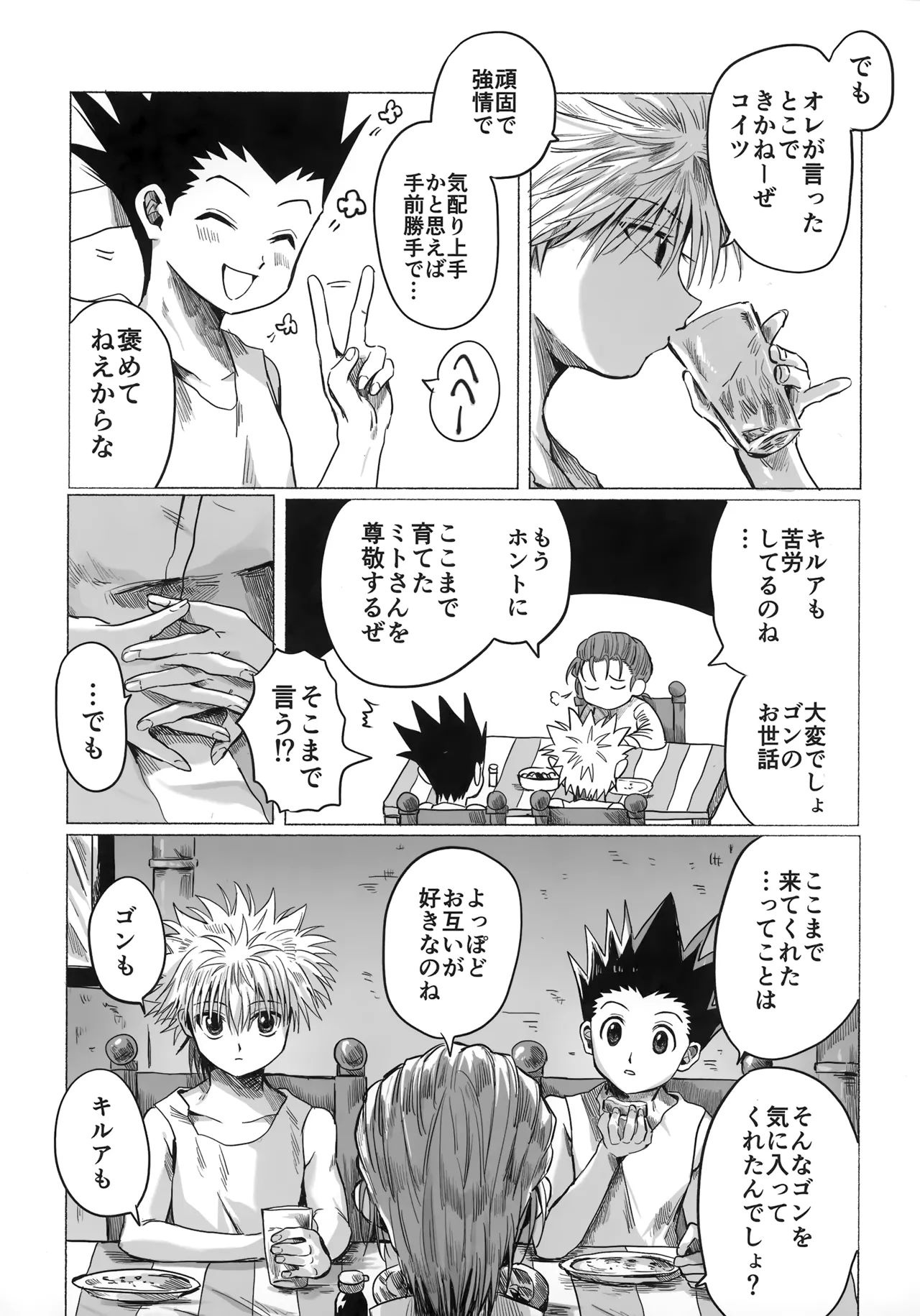 [Kouontashitsu (Pi)] Hoshi no Mahoroba (Hunter x Hunter) image number 18