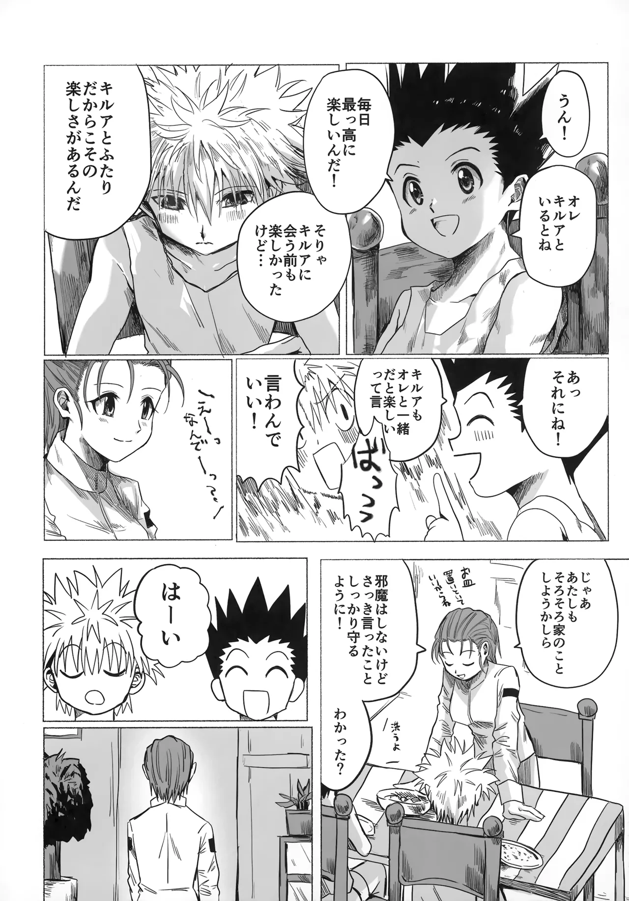 [Kouontashitsu (Pi)] Hoshi no Mahoroba (Hunter x Hunter) image number 19