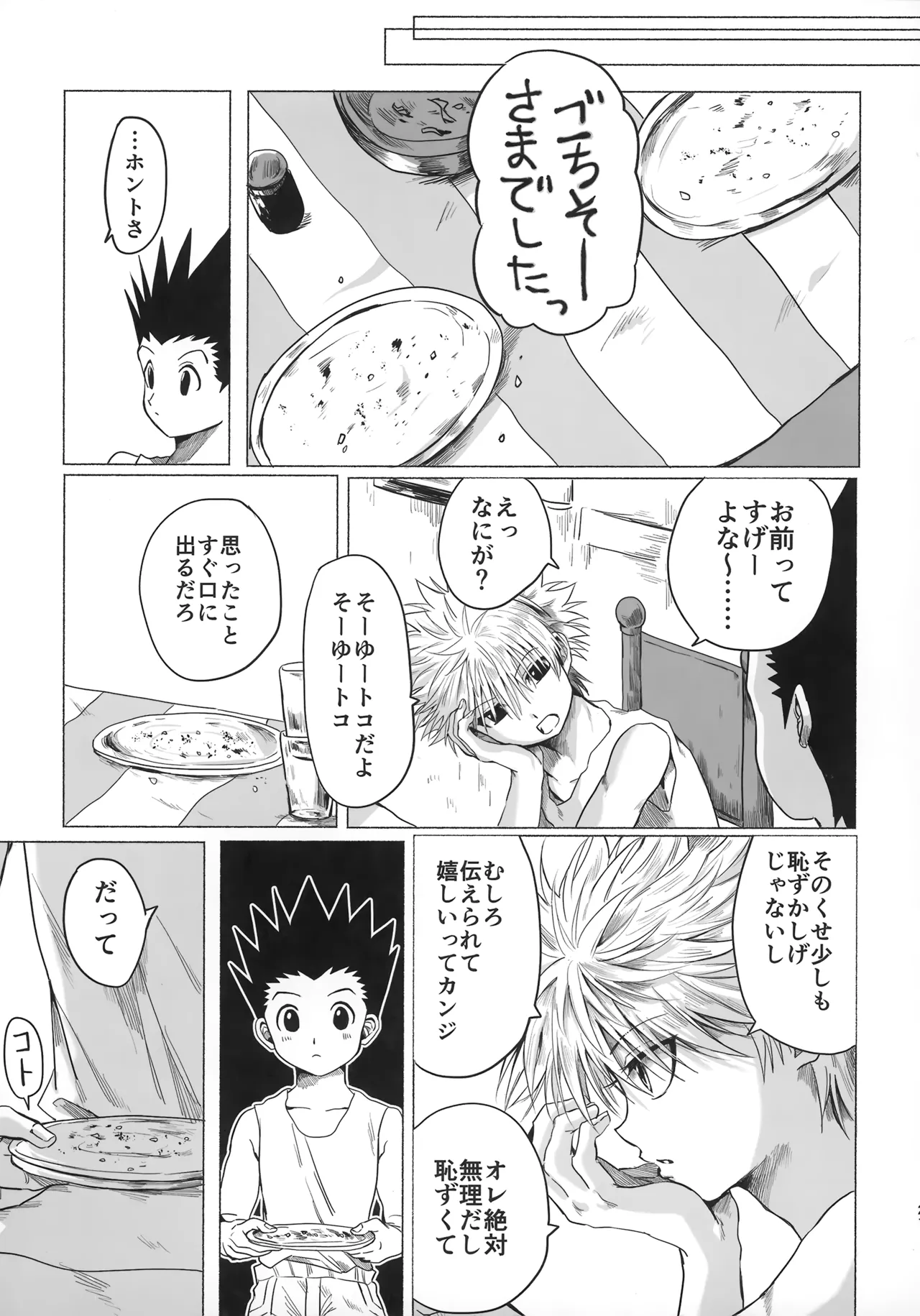 [Kouontashitsu (Pi)] Hoshi no Mahoroba (Hunter x Hunter) image number 20