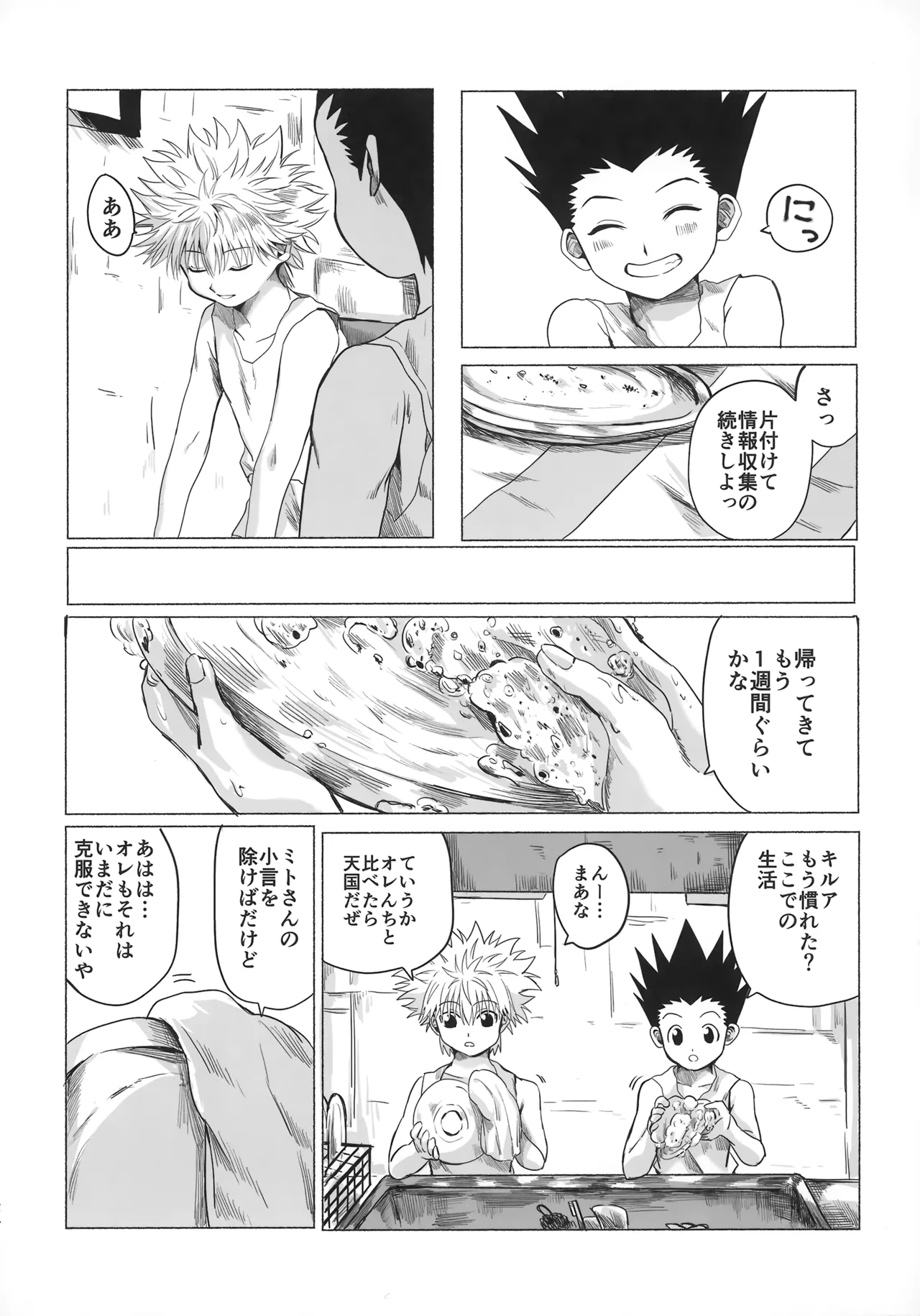 [Kouontashitsu (Pi)] Hoshi no Mahoroba (Hunter x Hunter) image number 23