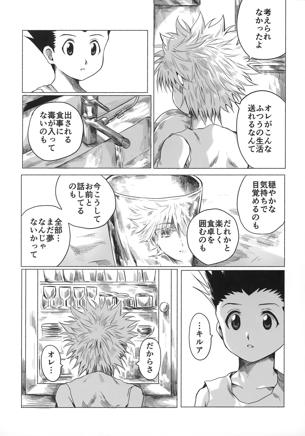 [Kouontashitsu (Pi)] Hoshi no Mahoroba (Hunter x Hunter) image number 24