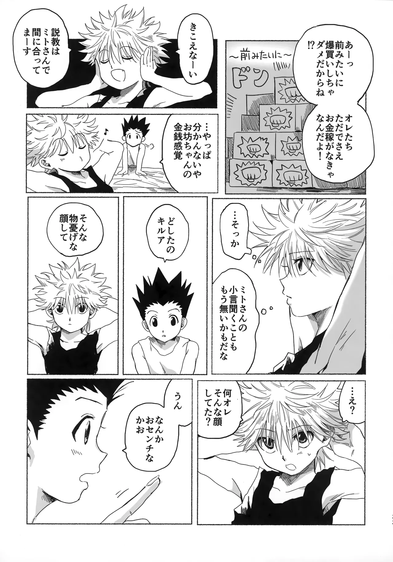 [Kouontashitsu (Pi)] Hoshi no Mahoroba (Hunter x Hunter) image number 32