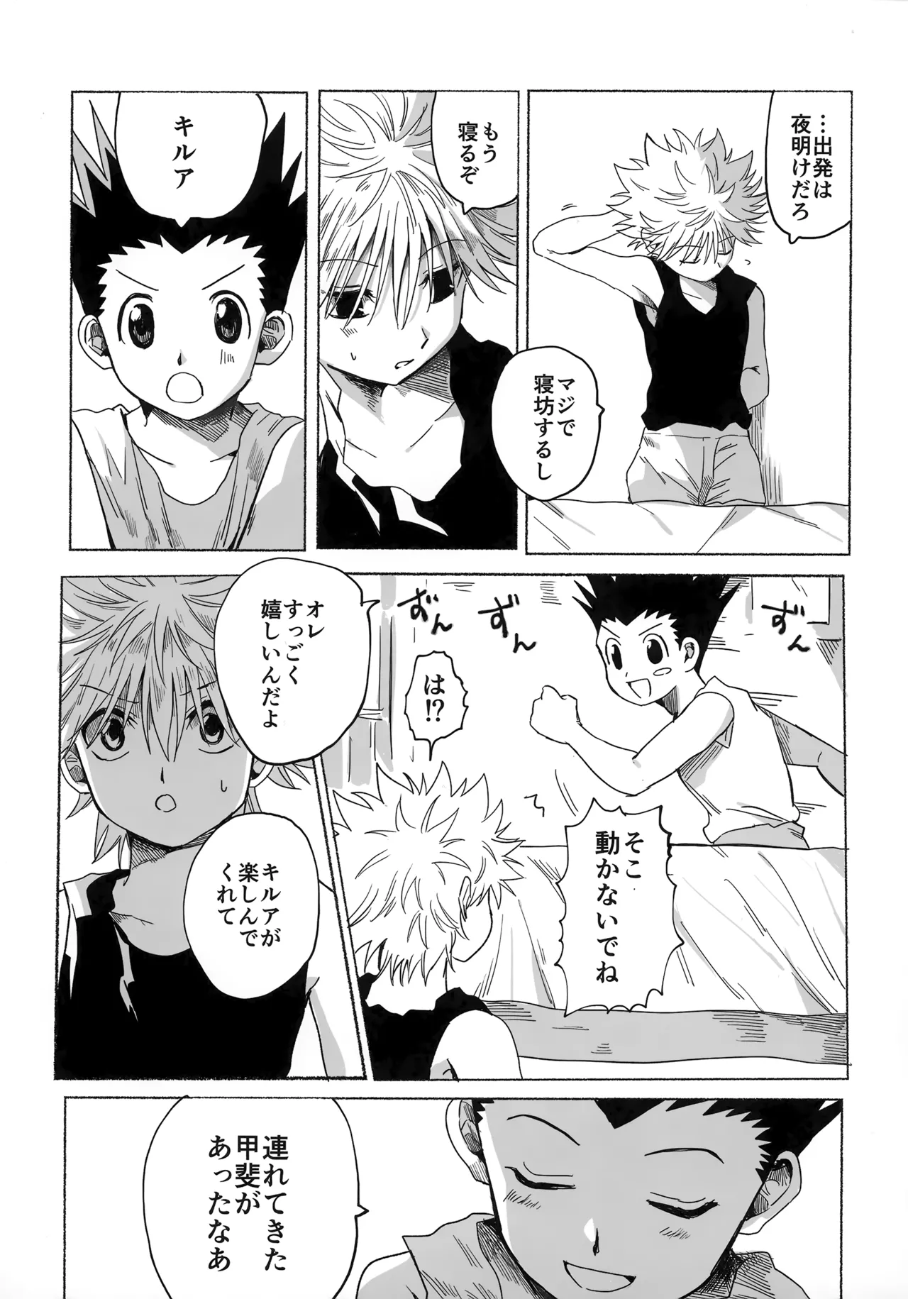 [Kouontashitsu (Pi)] Hoshi no Mahoroba (Hunter x Hunter) image number 34