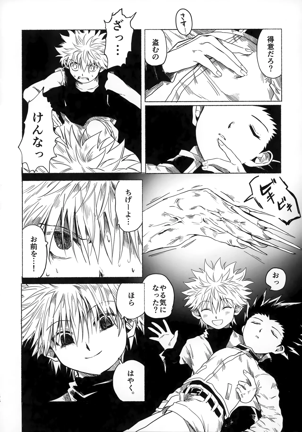 [Kouontashitsu (Pi)] Hoshi no Mahoroba (Hunter x Hunter) image number 55
