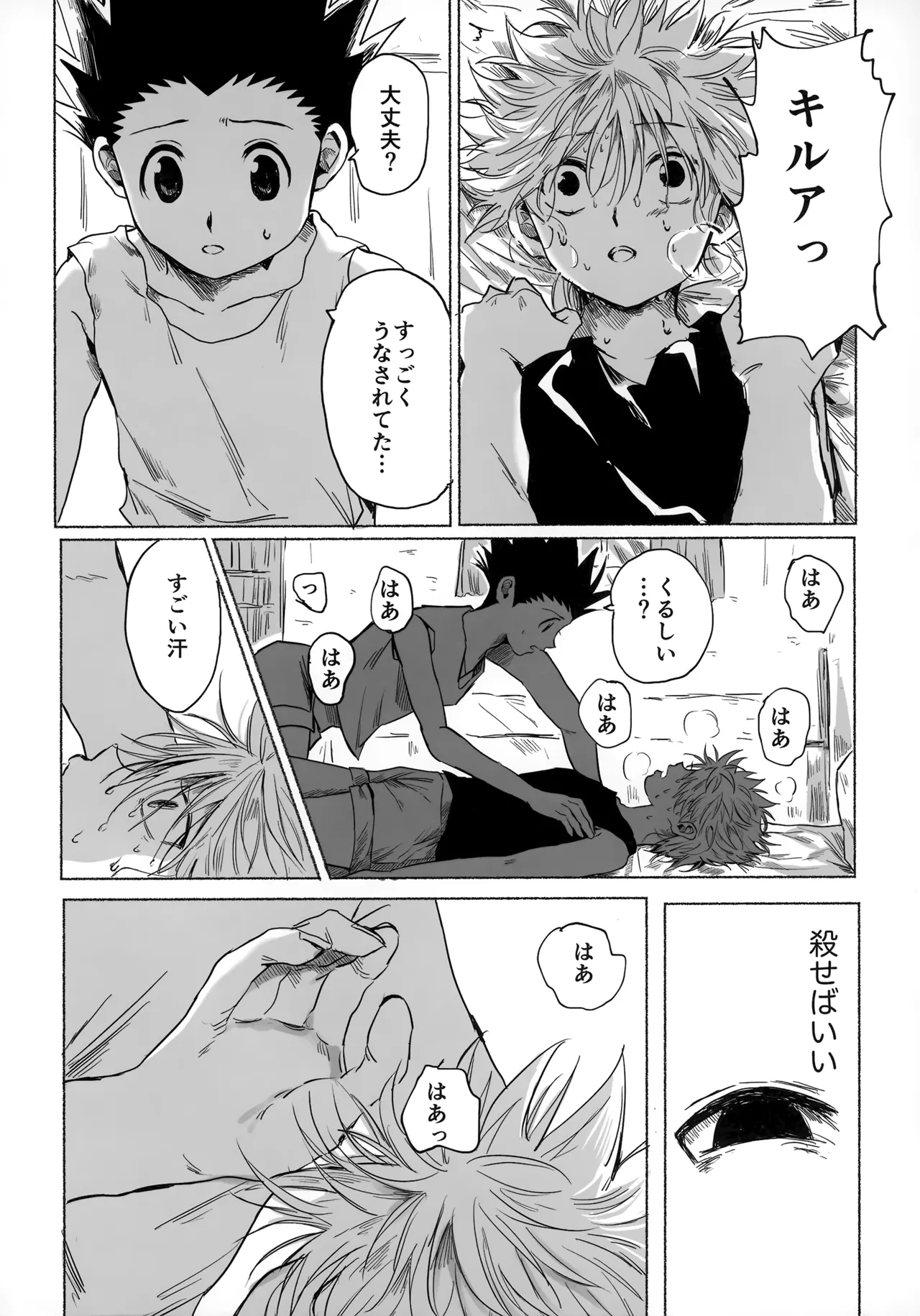 [Kouontashitsu (Pi)] Hoshi no Mahoroba (Hunter x Hunter) image number 57