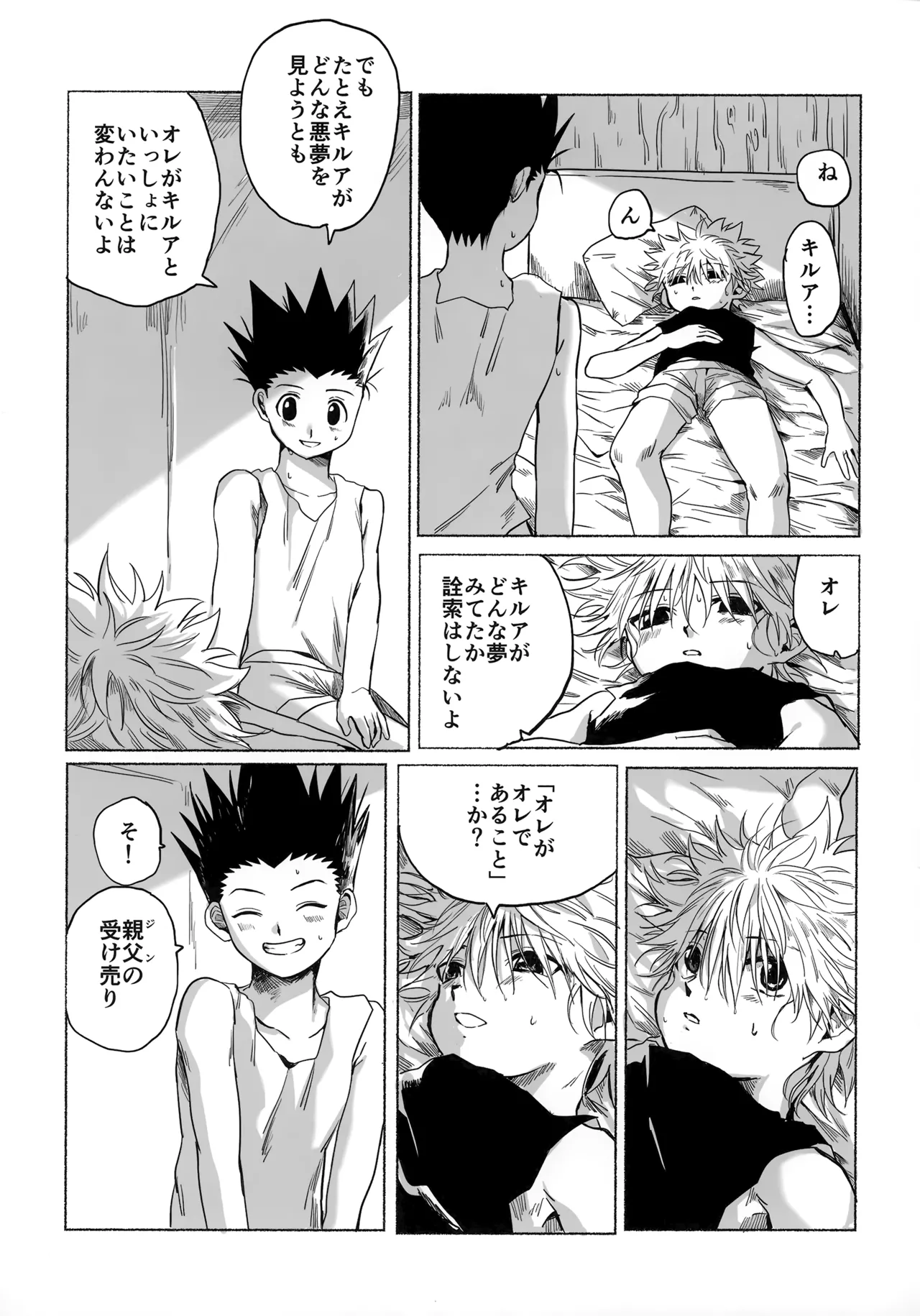 [Kouontashitsu (Pi)] Hoshi no Mahoroba (Hunter x Hunter) image number 62