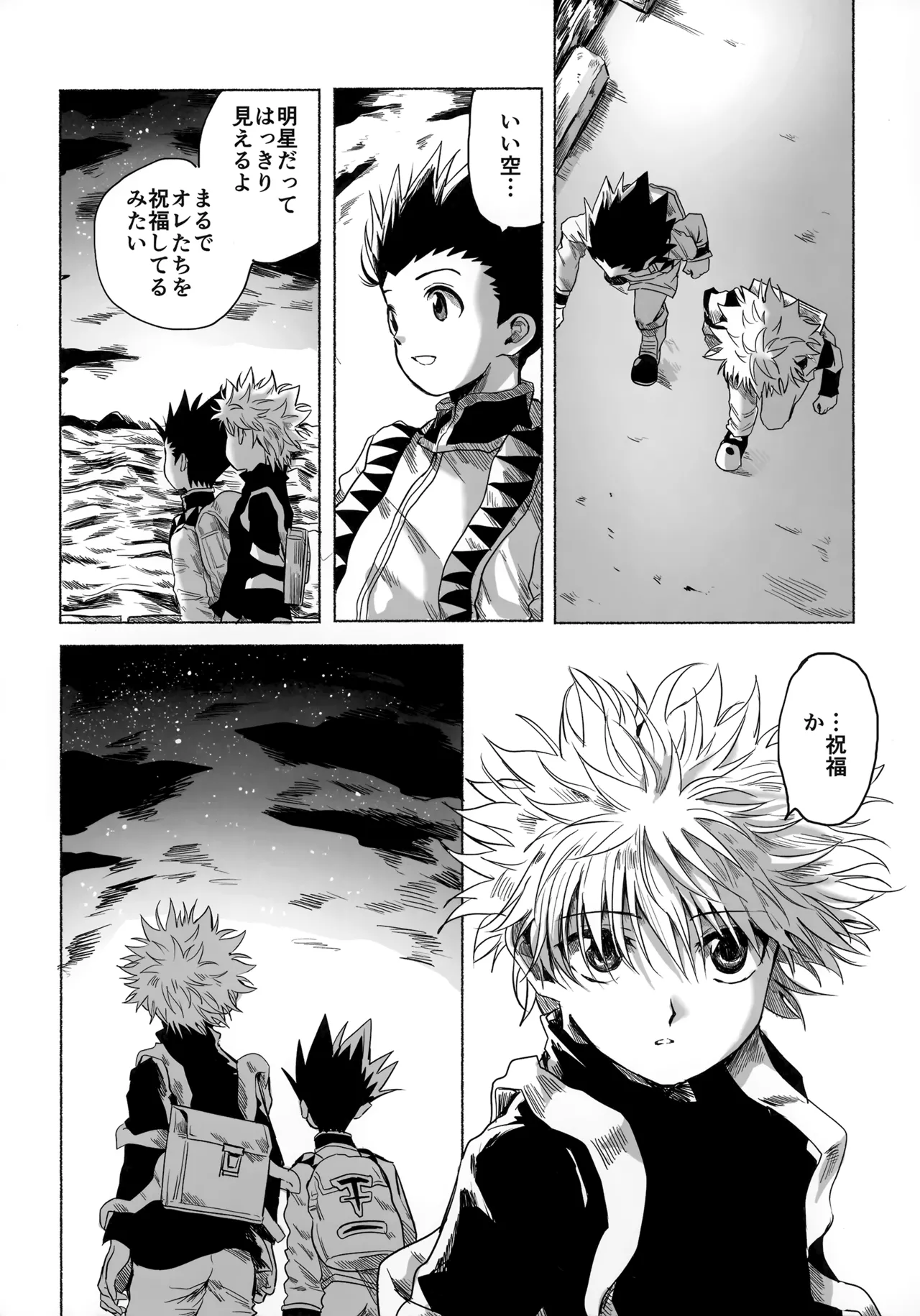 [Kouontashitsu (Pi)] Hoshi no Mahoroba (Hunter x Hunter) image number 77