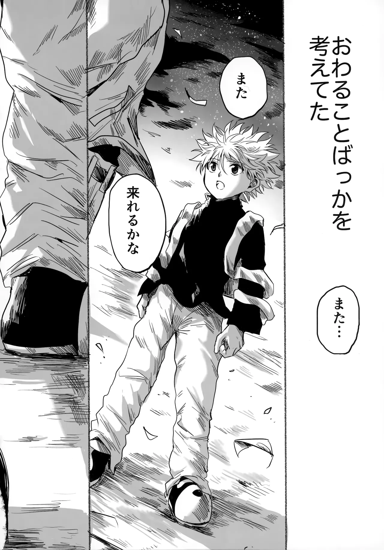 [Kouontashitsu (Pi)] Hoshi no Mahoroba (Hunter x Hunter) image number 79