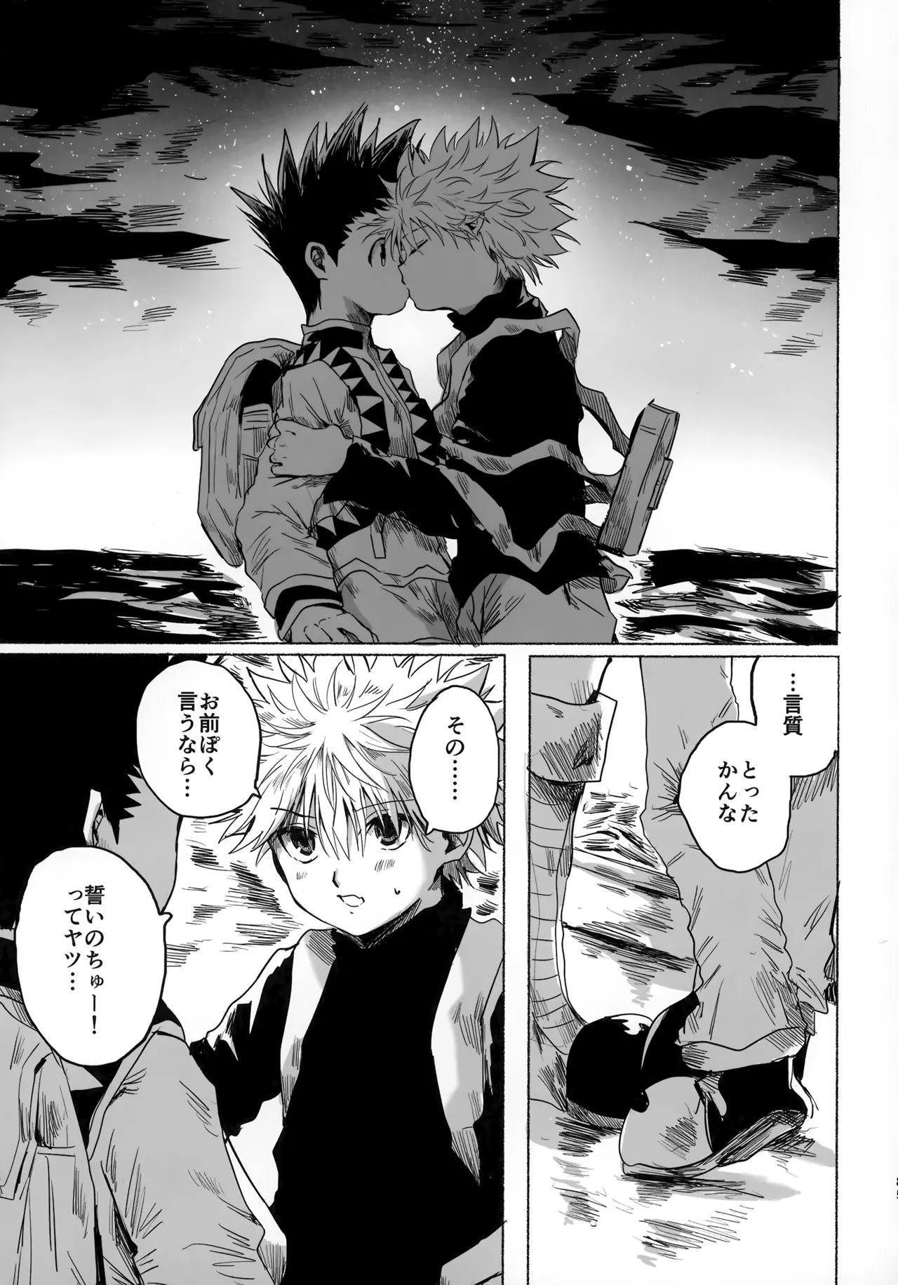 [Kouontashitsu (Pi)] Hoshi no Mahoroba (Hunter x Hunter) image number 84