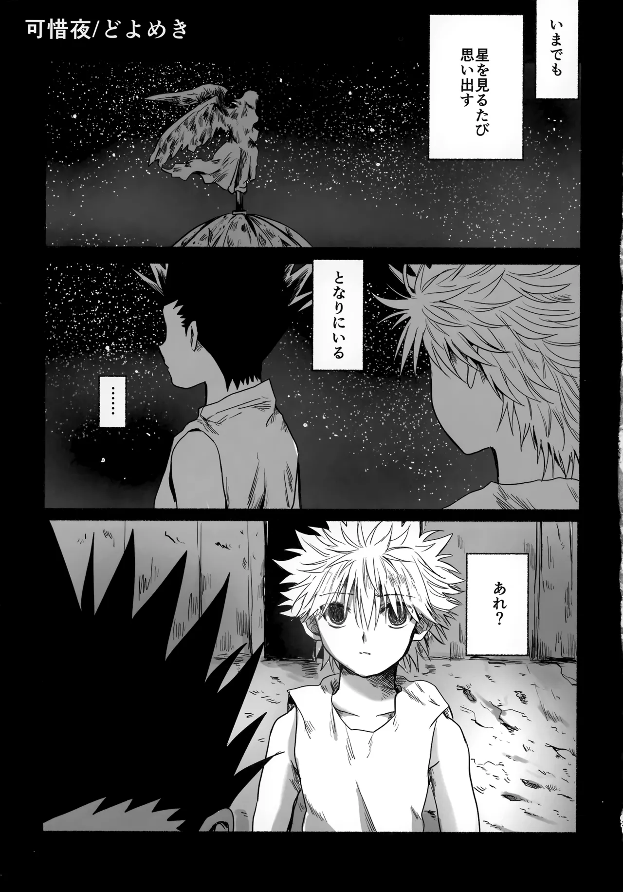 [Kouontashitsu (Pi)] Hoshi no Mahoroba (Hunter x Hunter) image number 90