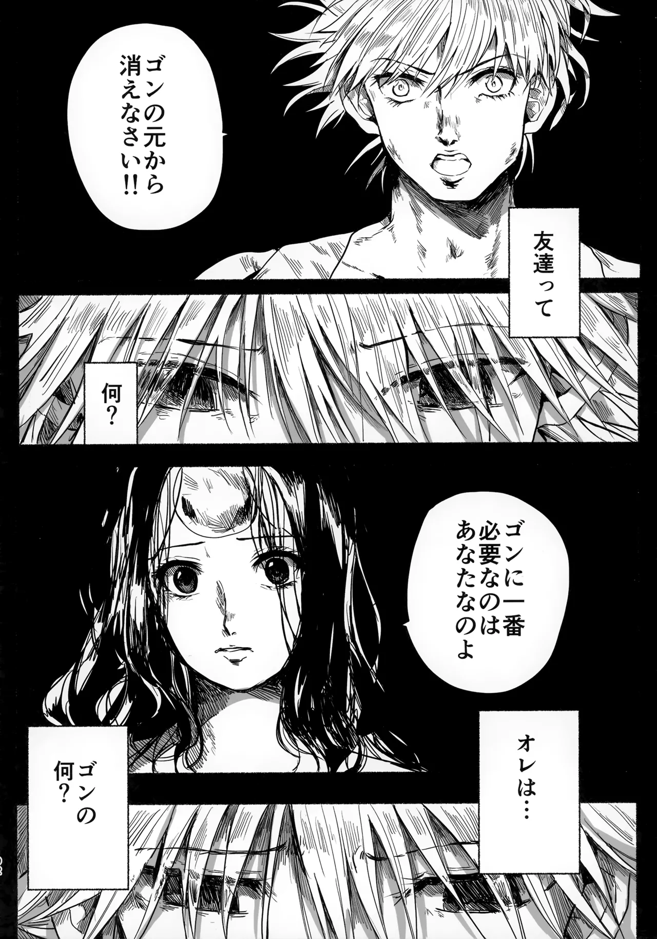 [Kouontashitsu (Pi)] Hoshi no Mahoroba (Hunter x Hunter) image number 91