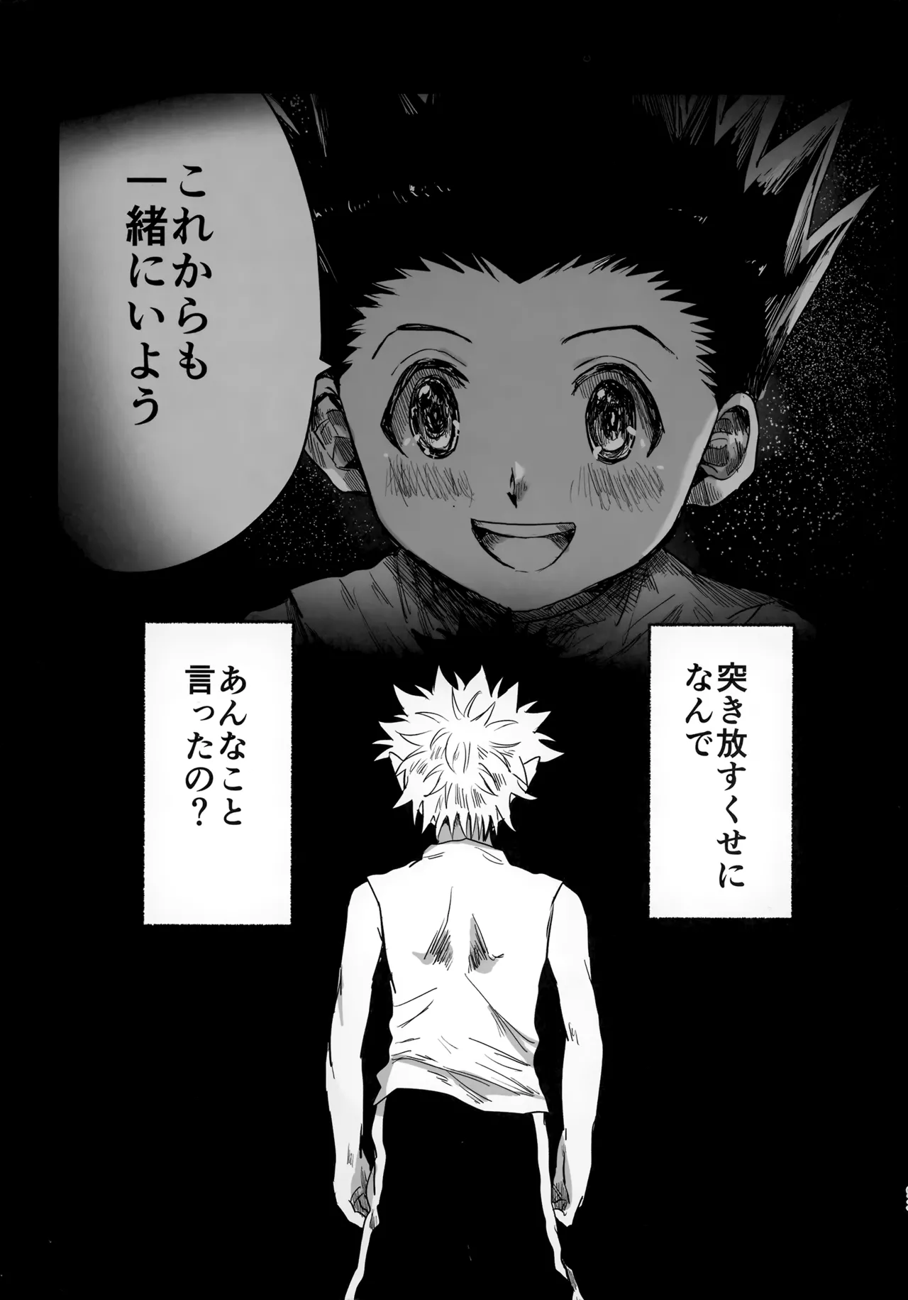 [Kouontashitsu (Pi)] Hoshi no Mahoroba (Hunter x Hunter) image number 92