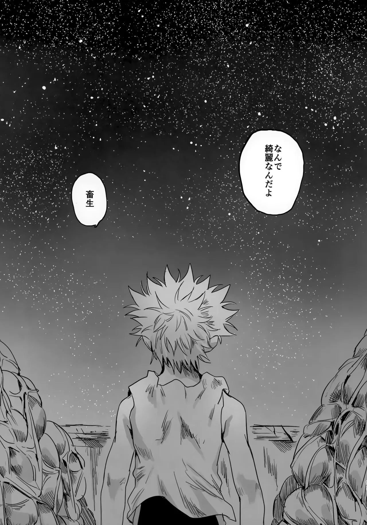 [Kouontashitsu (Pi)] Hoshi no Mahoroba (Hunter x Hunter) image number 94