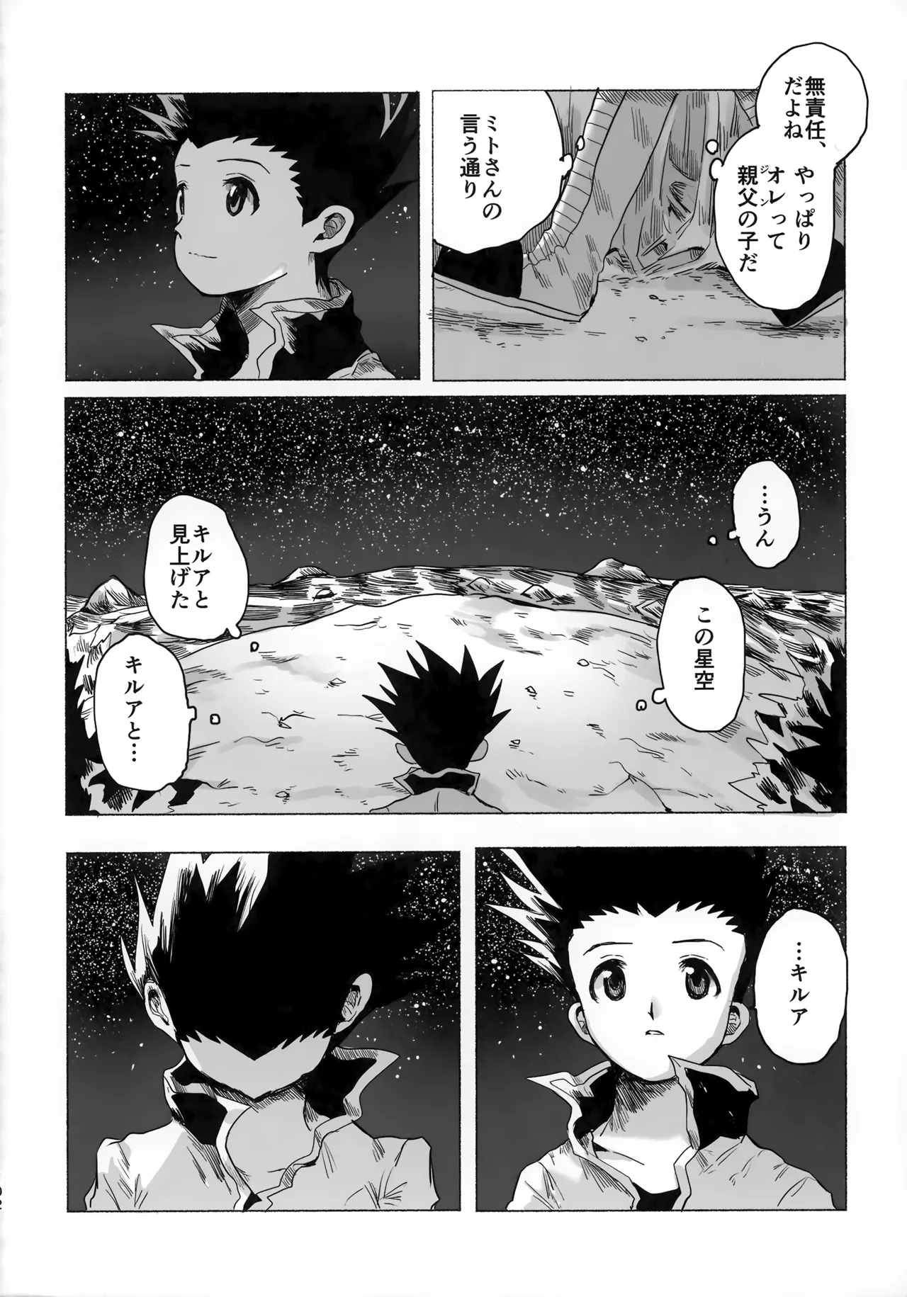 [Kouontashitsu (Pi)] Hoshi no Mahoroba (Hunter x Hunter) image number 101