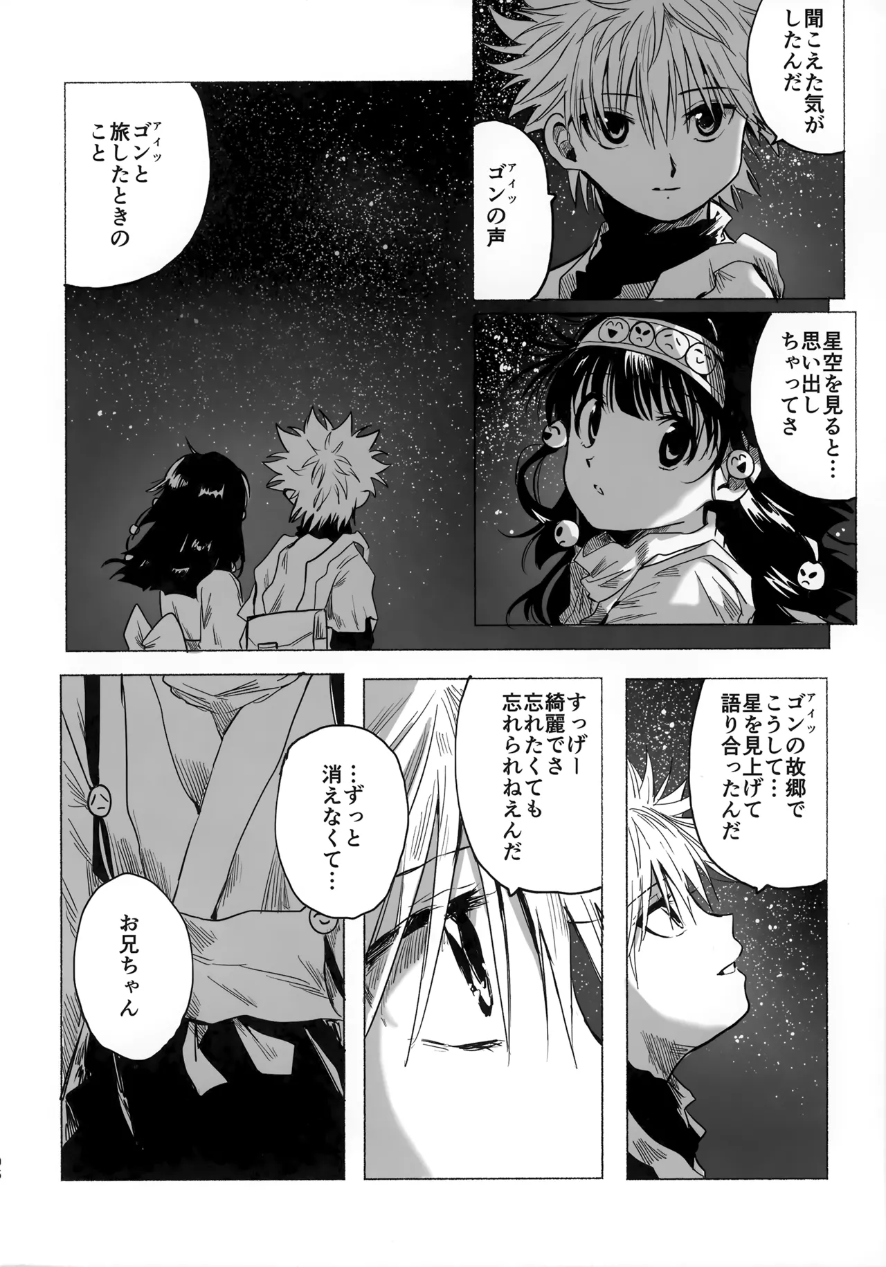 [Kouontashitsu (Pi)] Hoshi no Mahoroba (Hunter x Hunter) image number 105