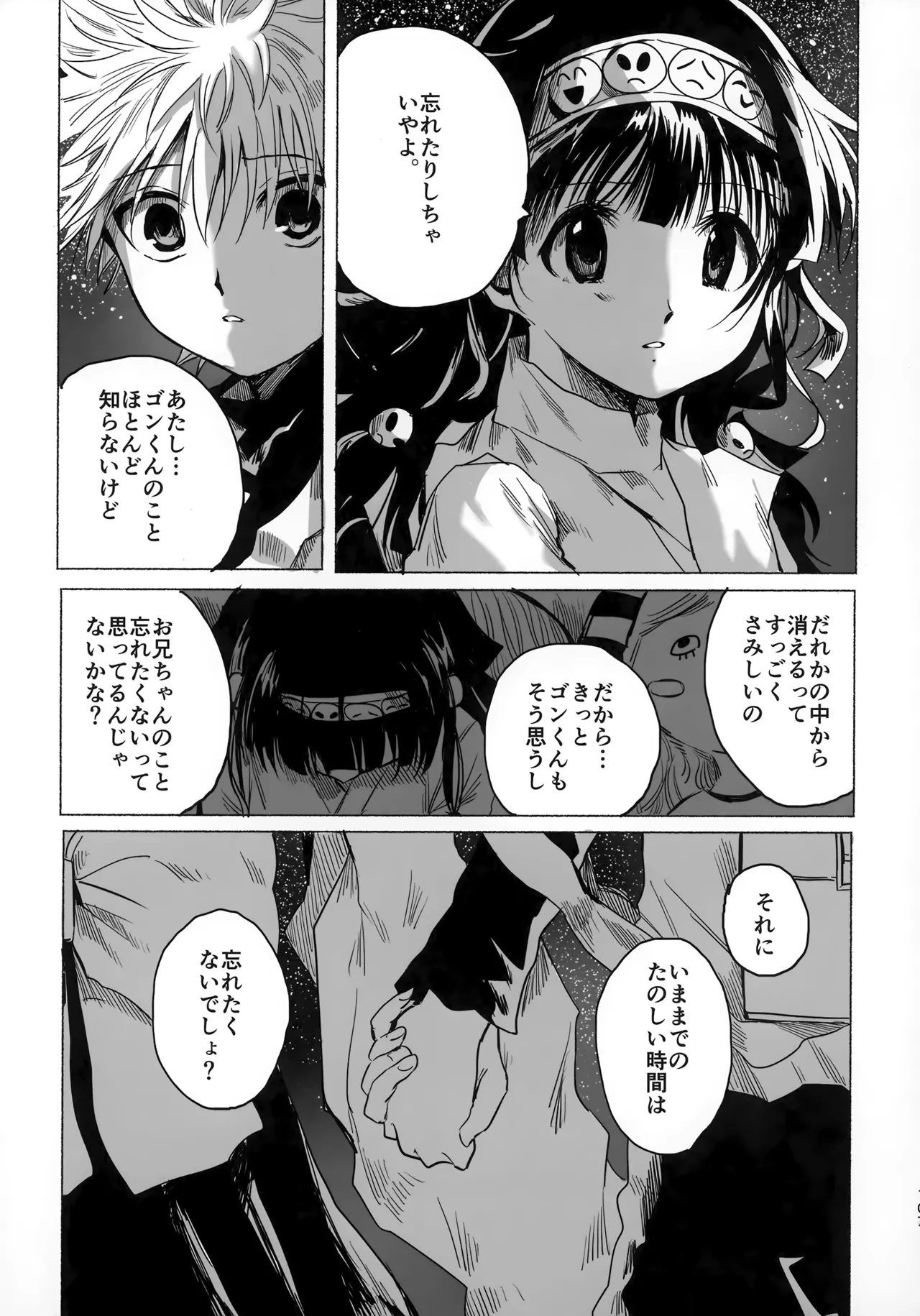 [Kouontashitsu (Pi)] Hoshi no Mahoroba (Hunter x Hunter) image number 106