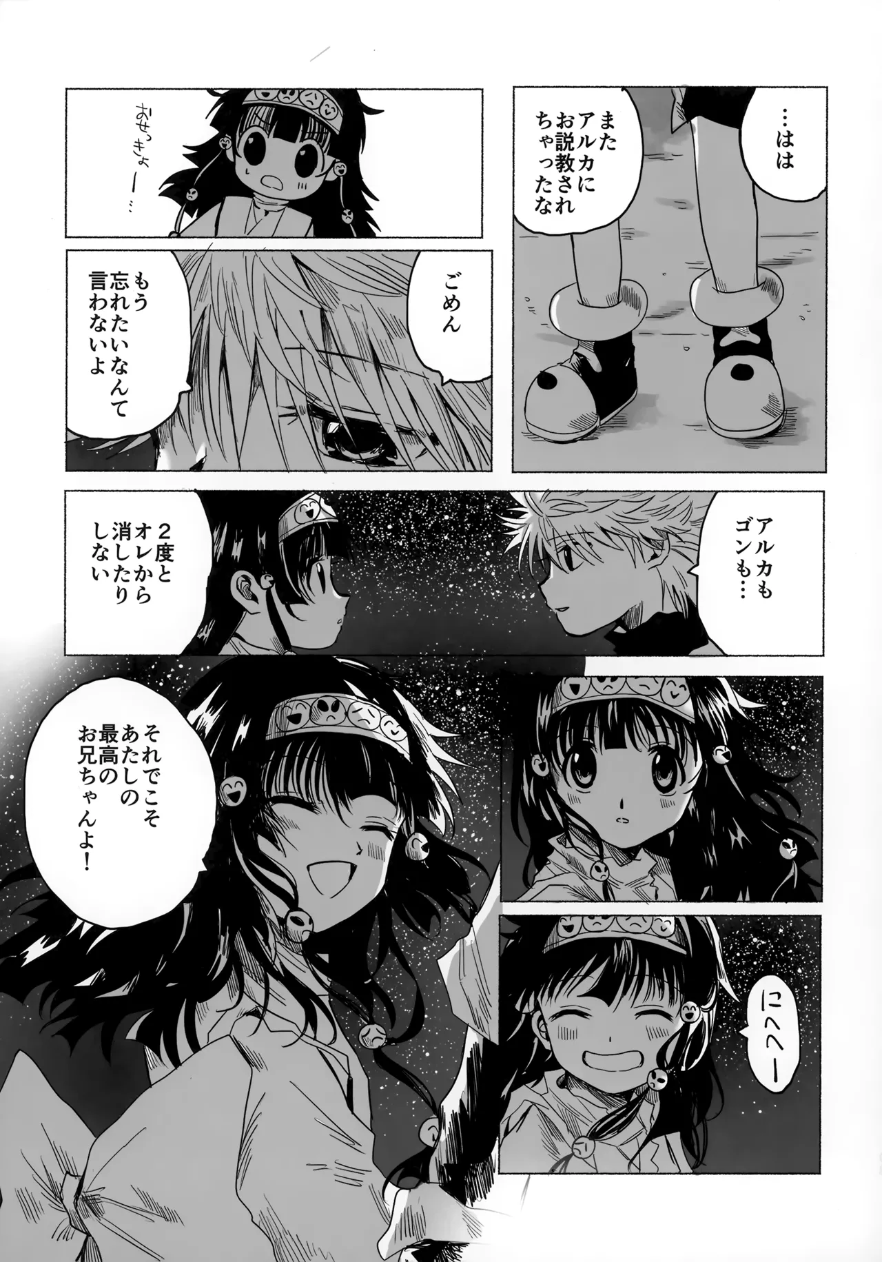 [Kouontashitsu (Pi)] Hoshi no Mahoroba (Hunter x Hunter) image number 108