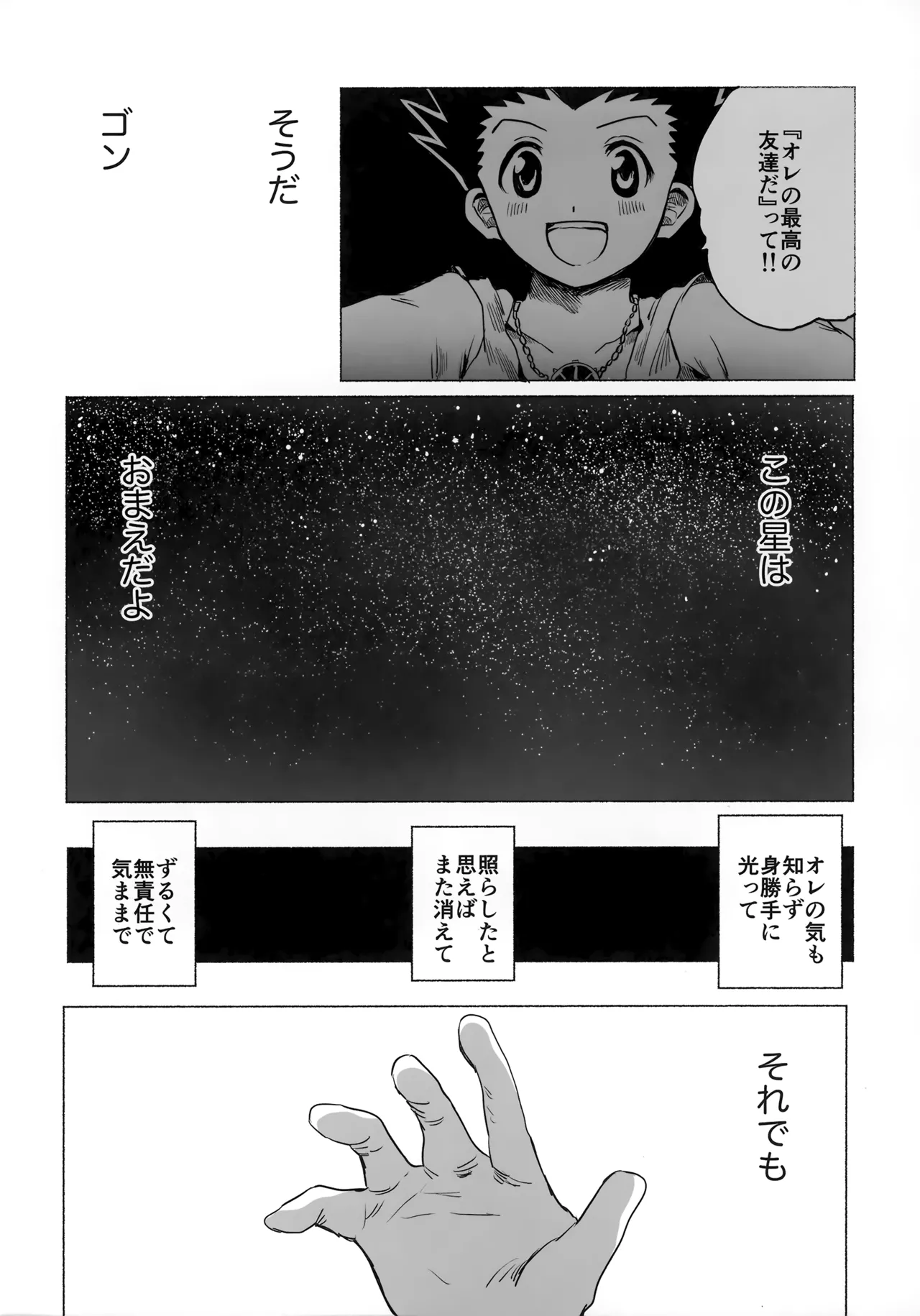 [Kouontashitsu (Pi)] Hoshi no Mahoroba (Hunter x Hunter) image number 109