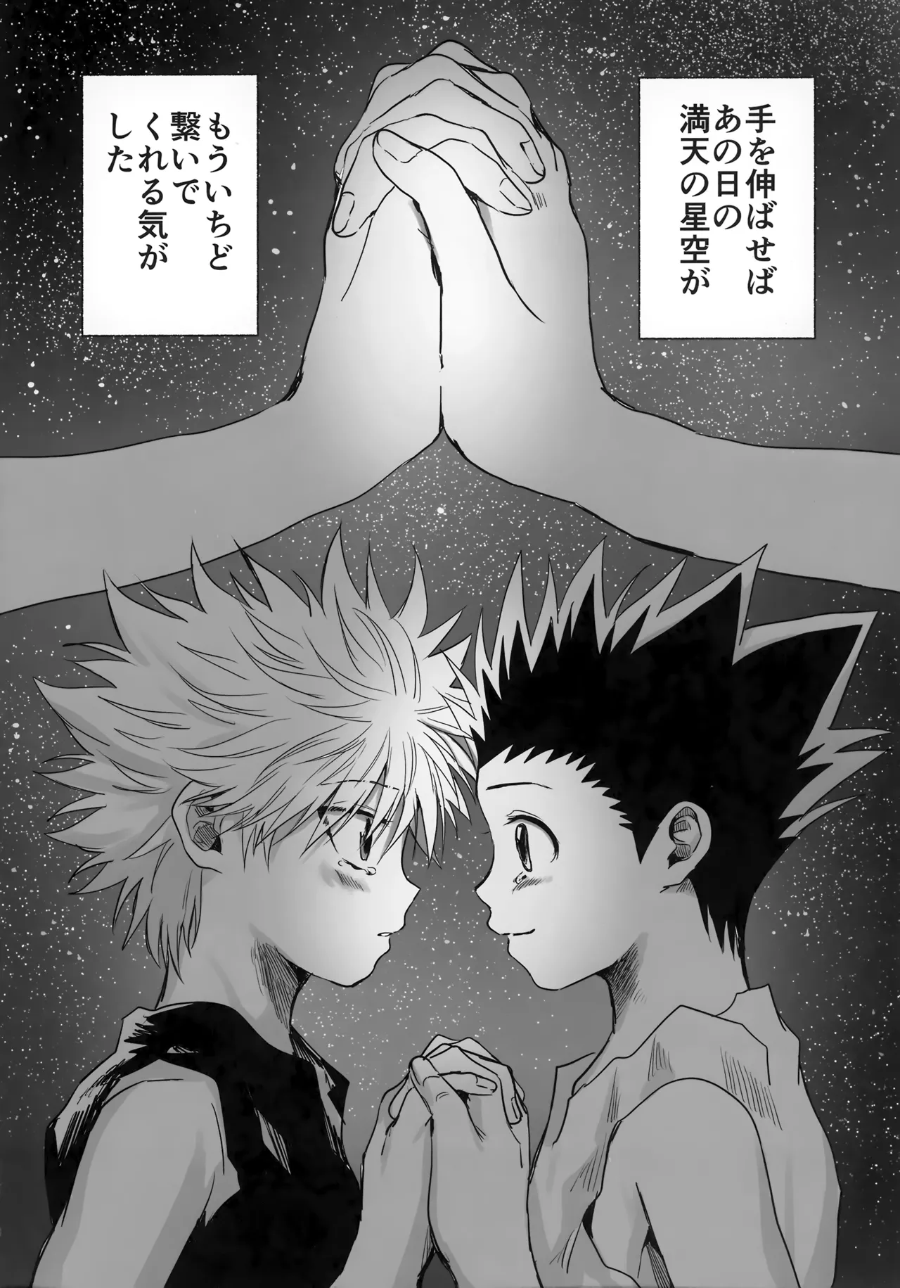[Kouontashitsu (Pi)] Hoshi no Mahoroba (Hunter x Hunter) image number 117