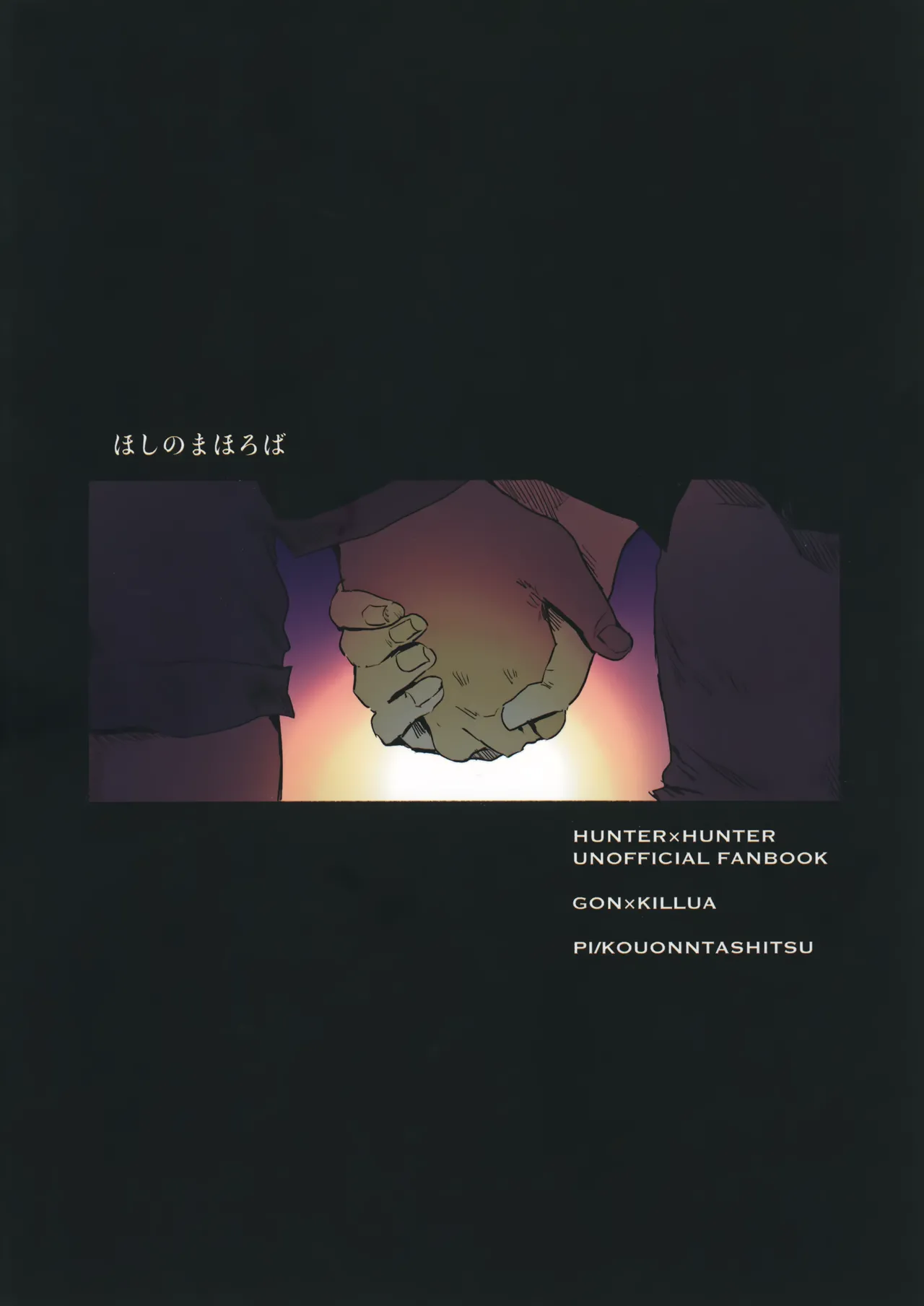 [Kouontashitsu (Pi)] Hoshi no Mahoroba (Hunter x Hunter) image number 122