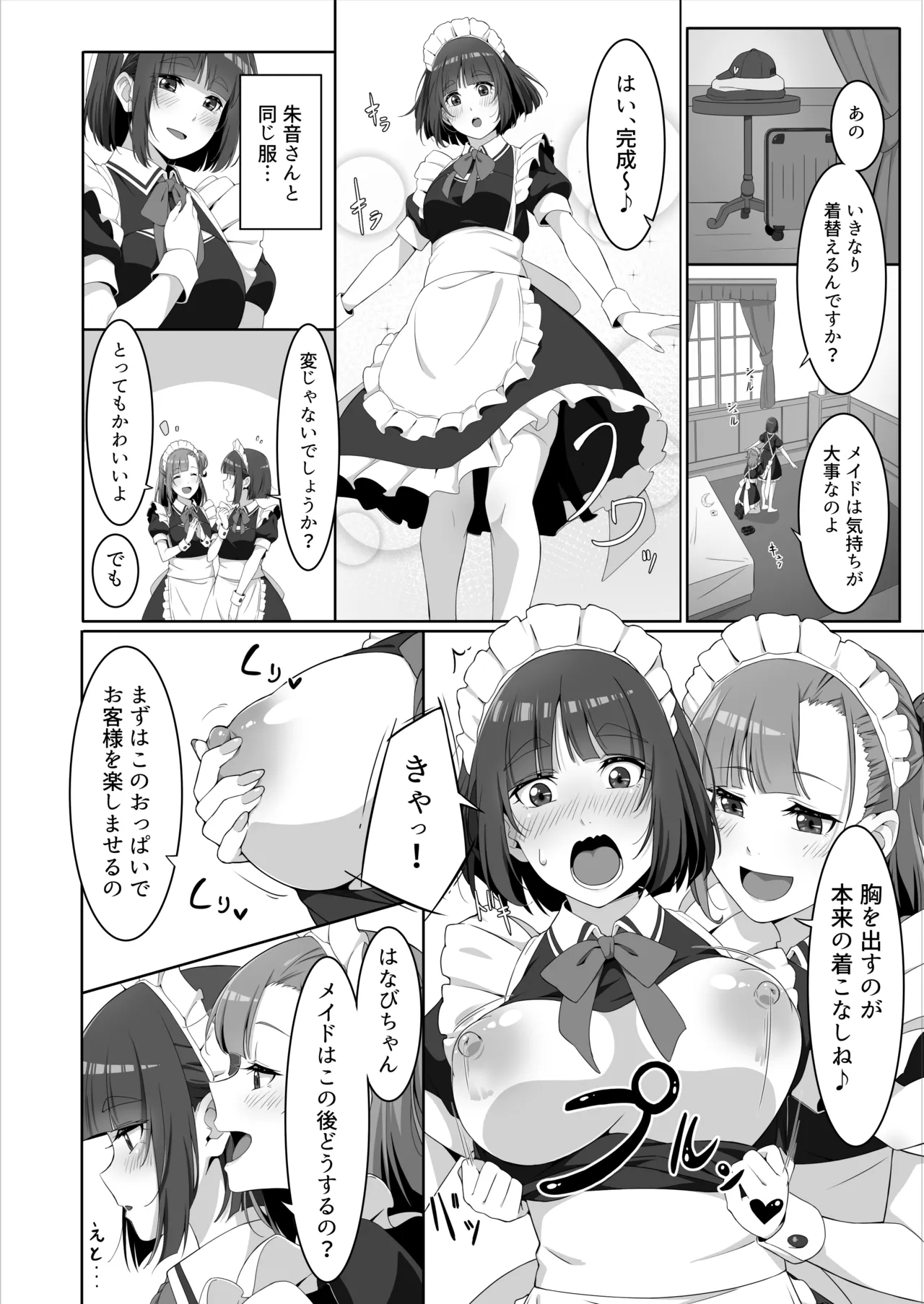 [Kuja]Two Maid Milk Sercive image number 8