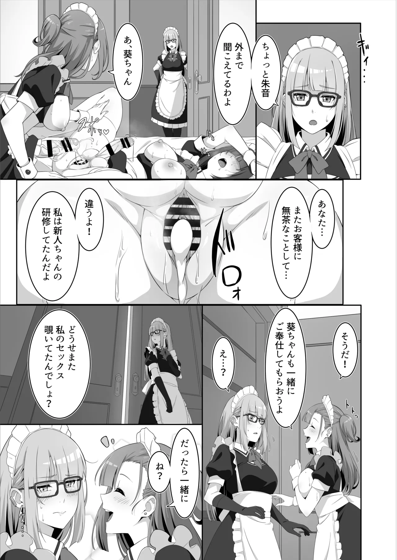 [Kuja]Two Maid Milk Sercive image number 17